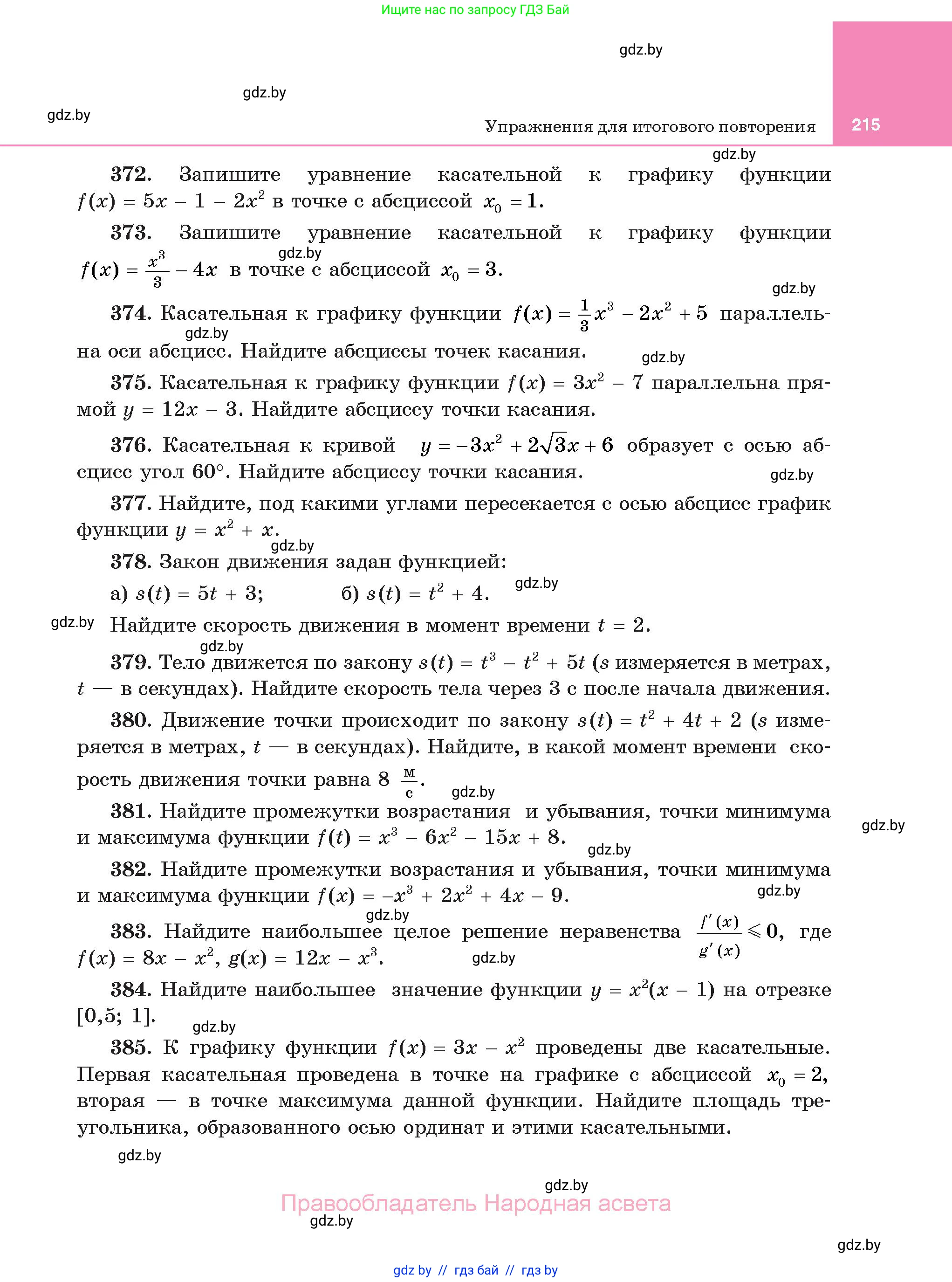 Алгебра, 11 класс Учебник, авторы: Арефьева Ирина Глебовна, Пирютко Ольга Николаевна, издательство Народная асвета, Минск, 2020, бирюзового цвета, страница 215
