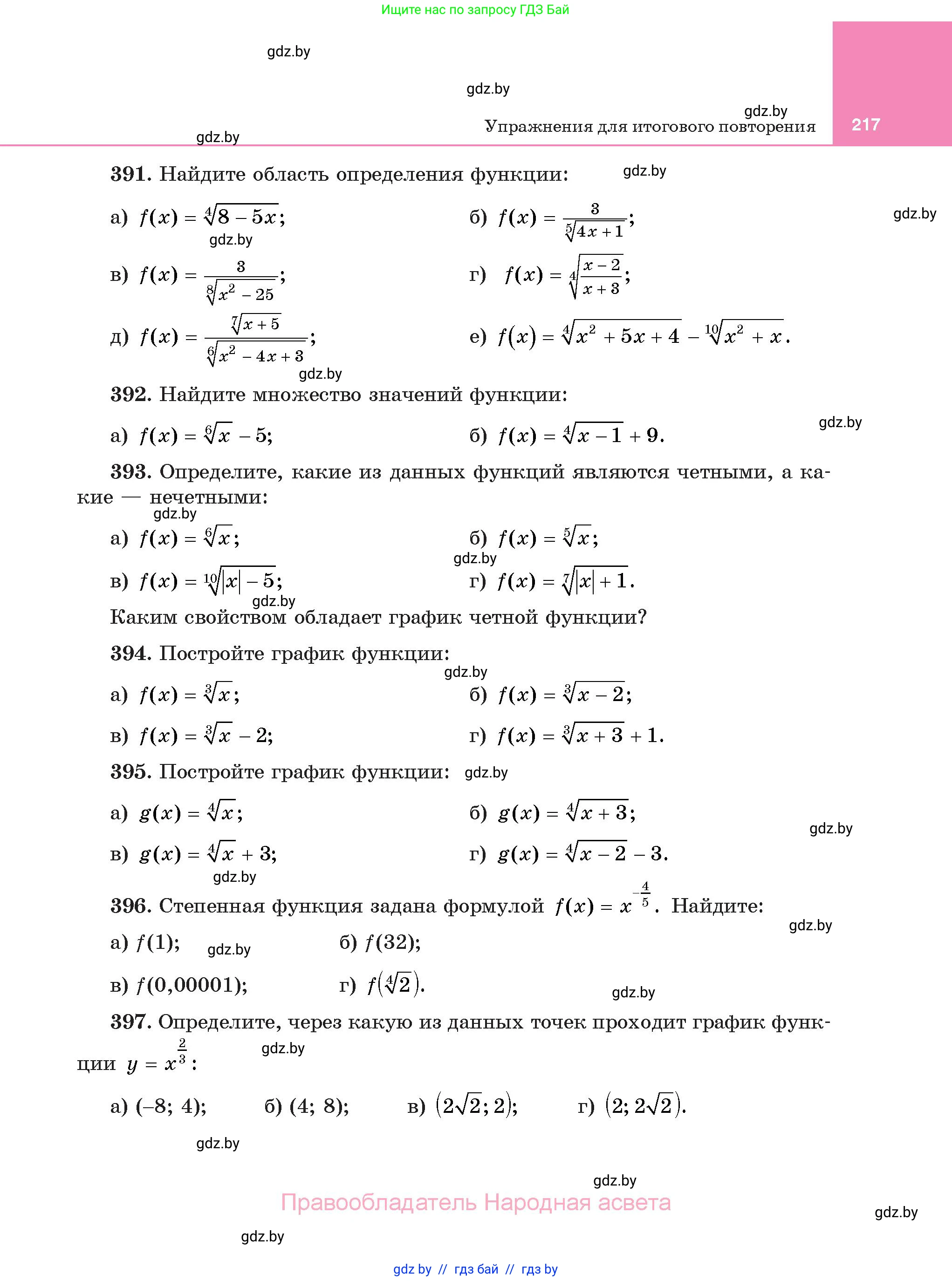 Алгебра, 11 класс Учебник, авторы: Арефьева Ирина Глебовна, Пирютко Ольга Николаевна, издательство Народная асвета, Минск, 2020, бирюзового цвета, страница 217