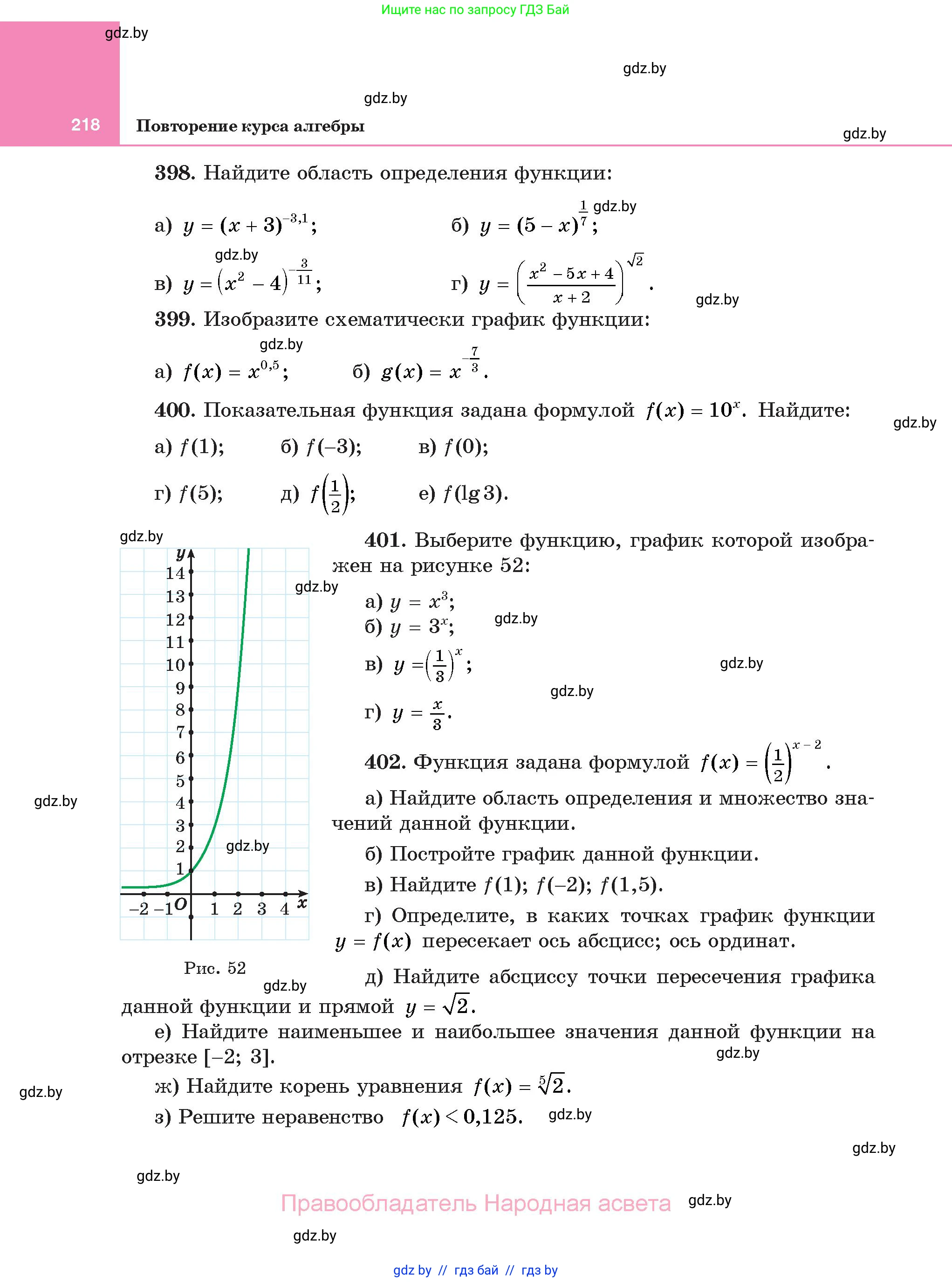 Алгебра, 11 класс Учебник, авторы: Арефьева Ирина Глебовна, Пирютко Ольга Николаевна, издательство Народная асвета, Минск, 2020, бирюзового цвета, страница 218