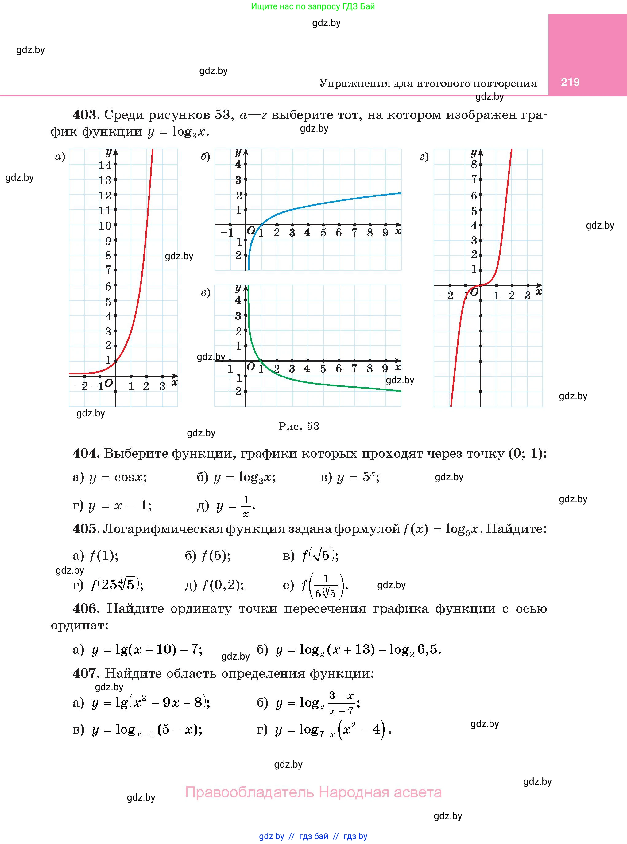 Алгебра, 11 класс Учебник, авторы: Арефьева Ирина Глебовна, Пирютко Ольга Николаевна, издательство Народная асвета, Минск, 2020, бирюзового цвета, страница 219