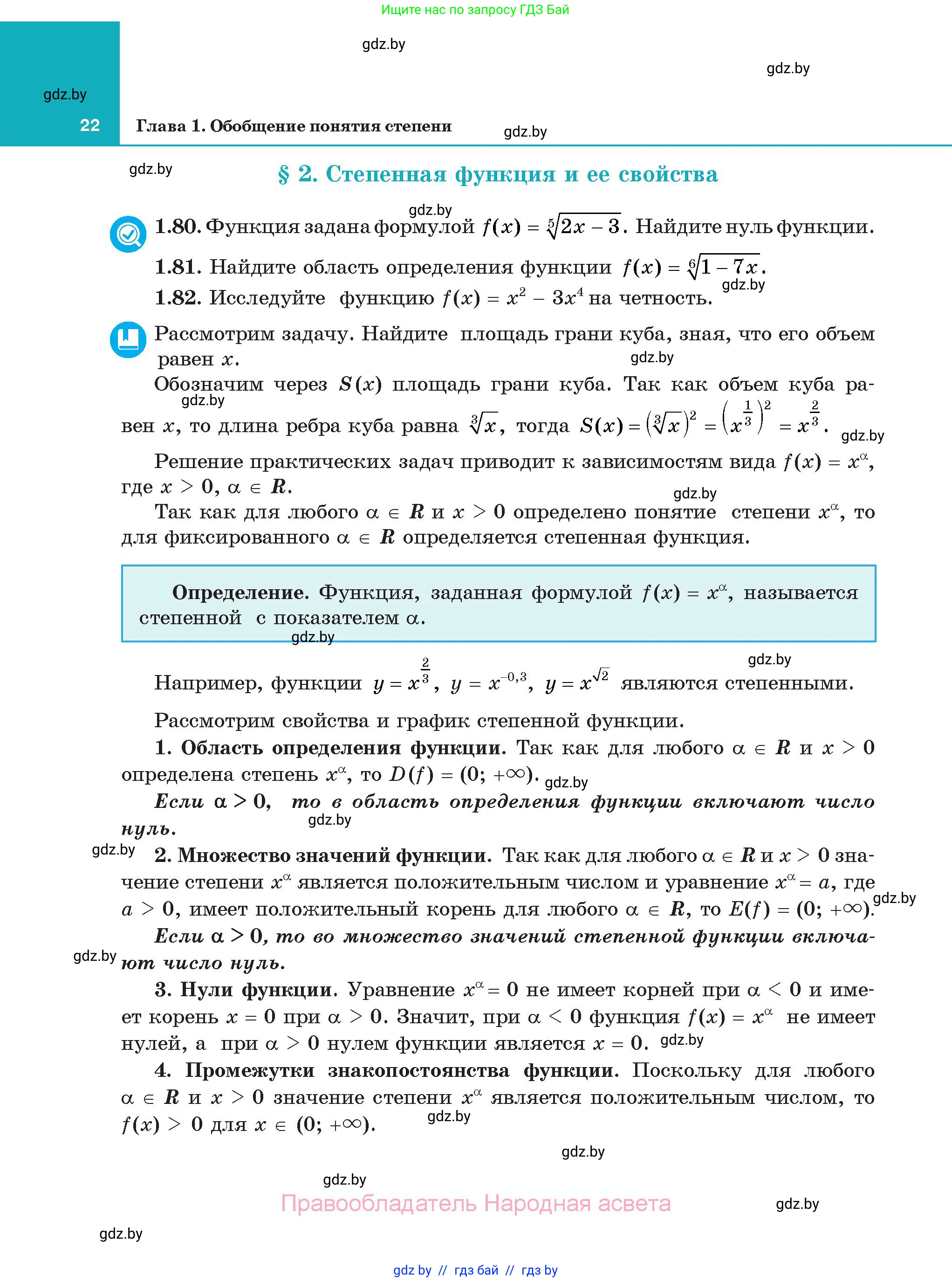 Алгебра, 11 класс Учебник, авторы: Арефьева Ирина Глебовна, Пирютко Ольга Николаевна, издательство Народная асвета, Минск, 2020, бирюзового цвета, страница 22