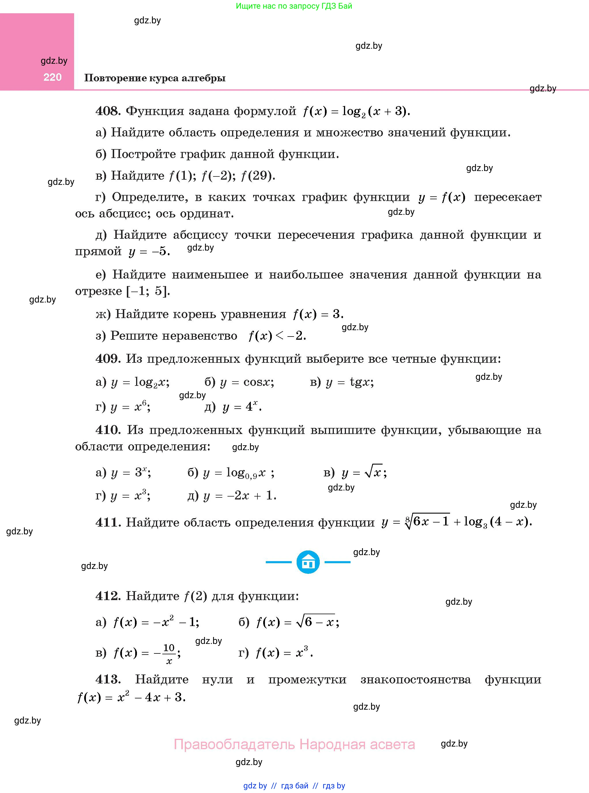Алгебра, 11 класс Учебник, авторы: Арефьева Ирина Глебовна, Пирютко Ольга Николаевна, издательство Народная асвета, Минск, 2020, бирюзового цвета, страница 220