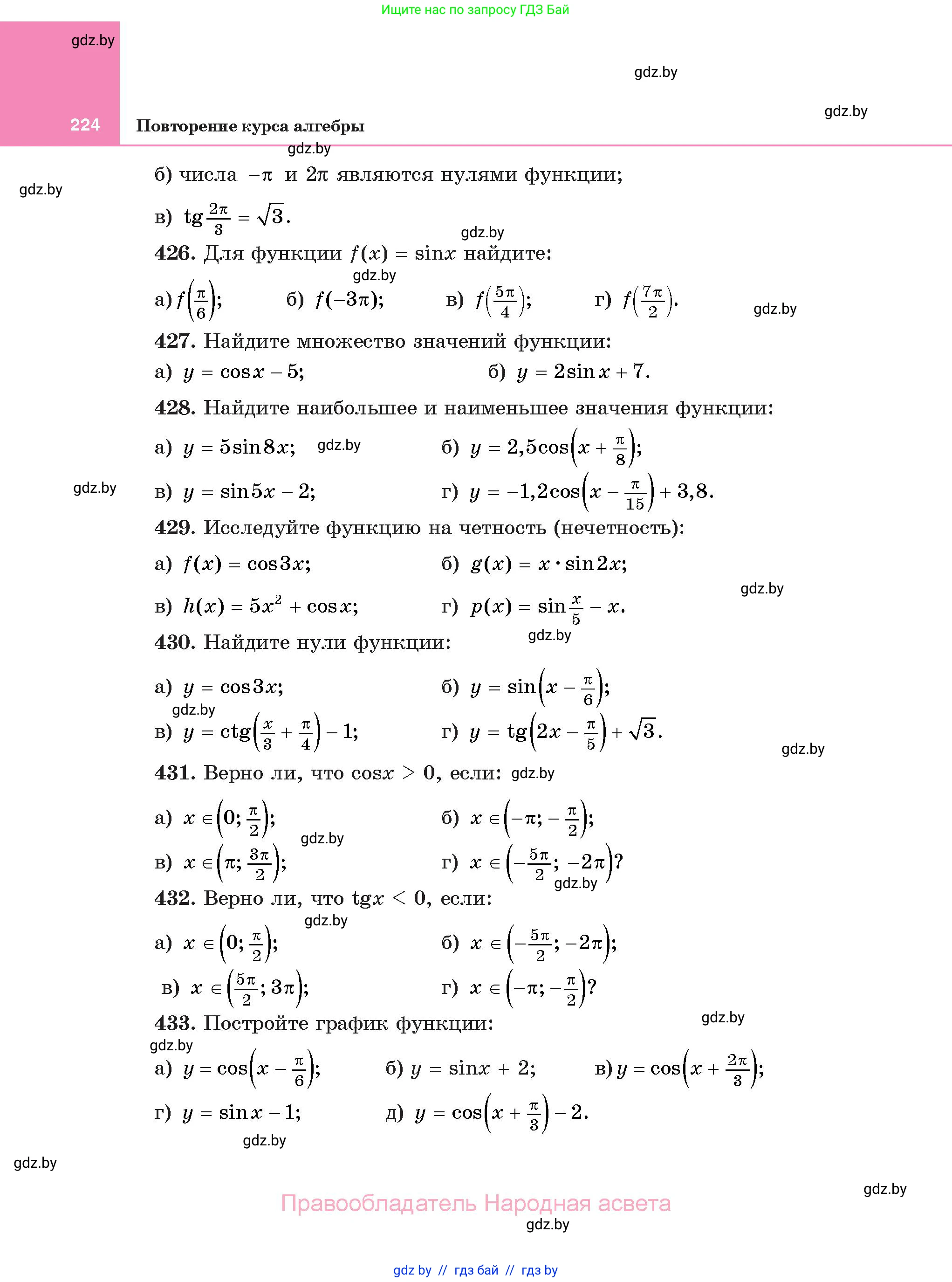 Алгебра, 11 класс Учебник, авторы: Арефьева Ирина Глебовна, Пирютко Ольга Николаевна, издательство Народная асвета, Минск, 2020, бирюзового цвета, страница 224
