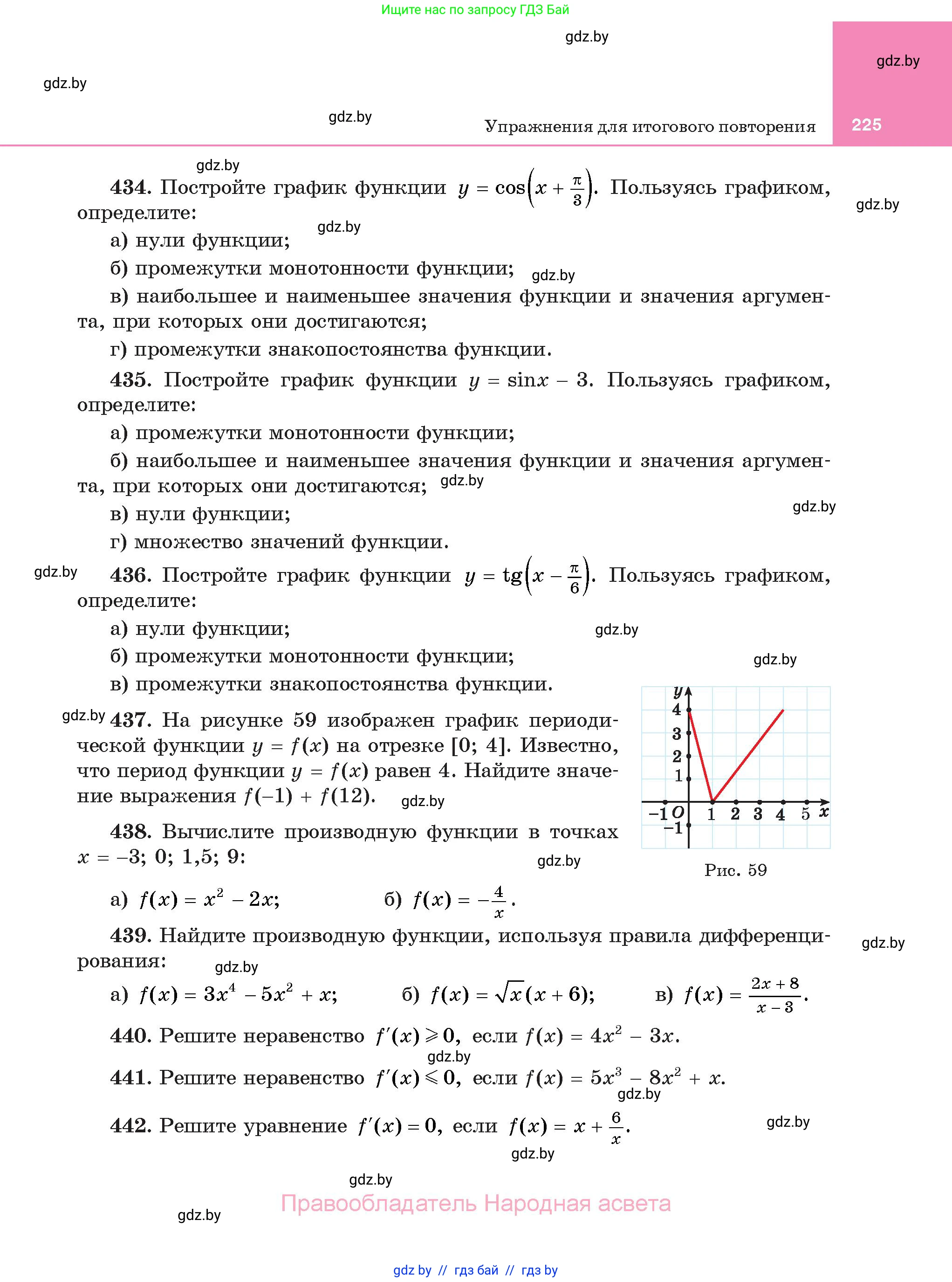 Алгебра, 11 класс Учебник, авторы: Арефьева Ирина Глебовна, Пирютко Ольга Николаевна, издательство Народная асвета, Минск, 2020, бирюзового цвета, страница 225