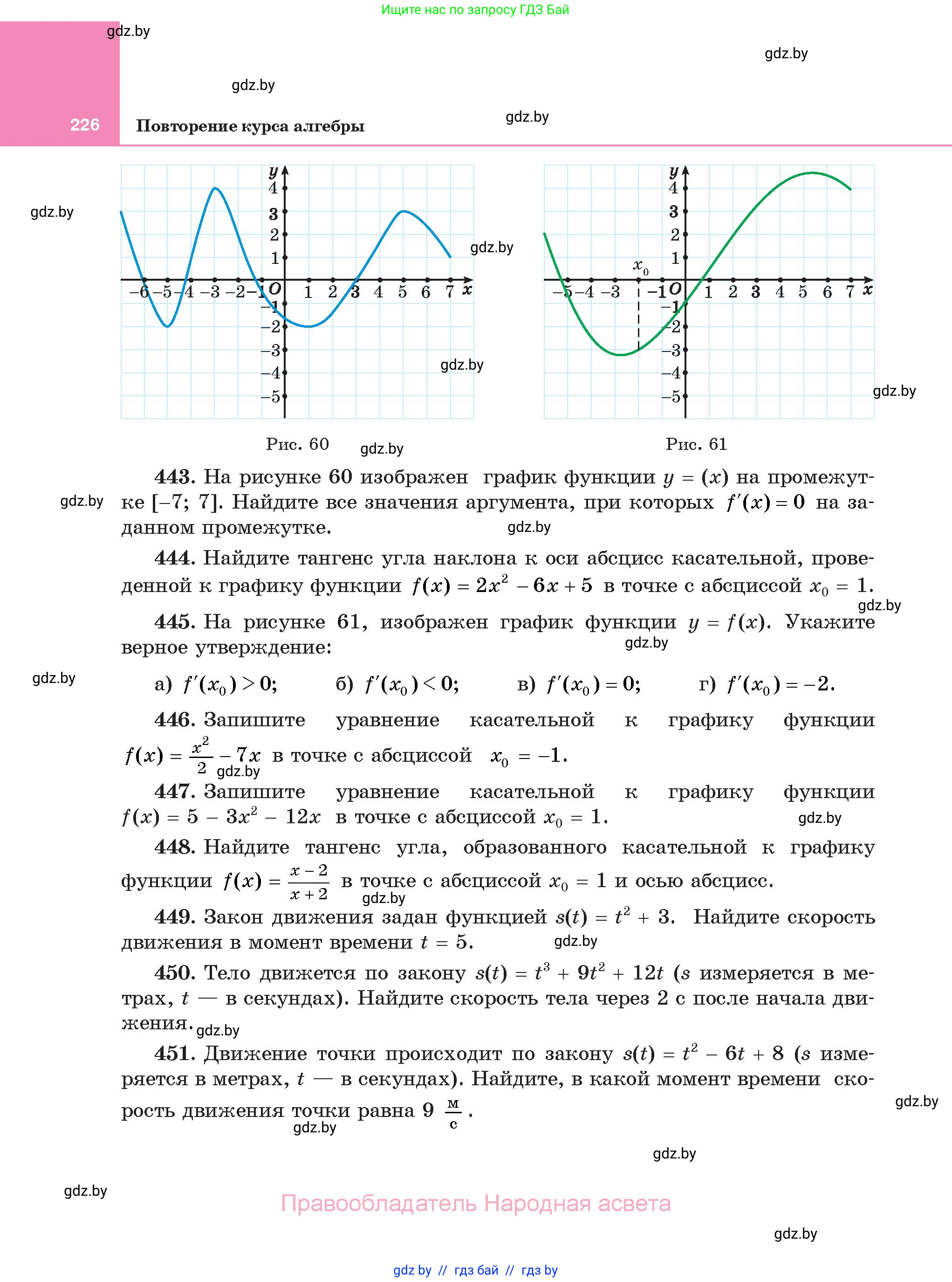 Алгебра, 11 класс Учебник, авторы: Арефьева Ирина Глебовна, Пирютко Ольга Николаевна, издательство Народная асвета, Минск, 2020, бирюзового цвета, страница 226