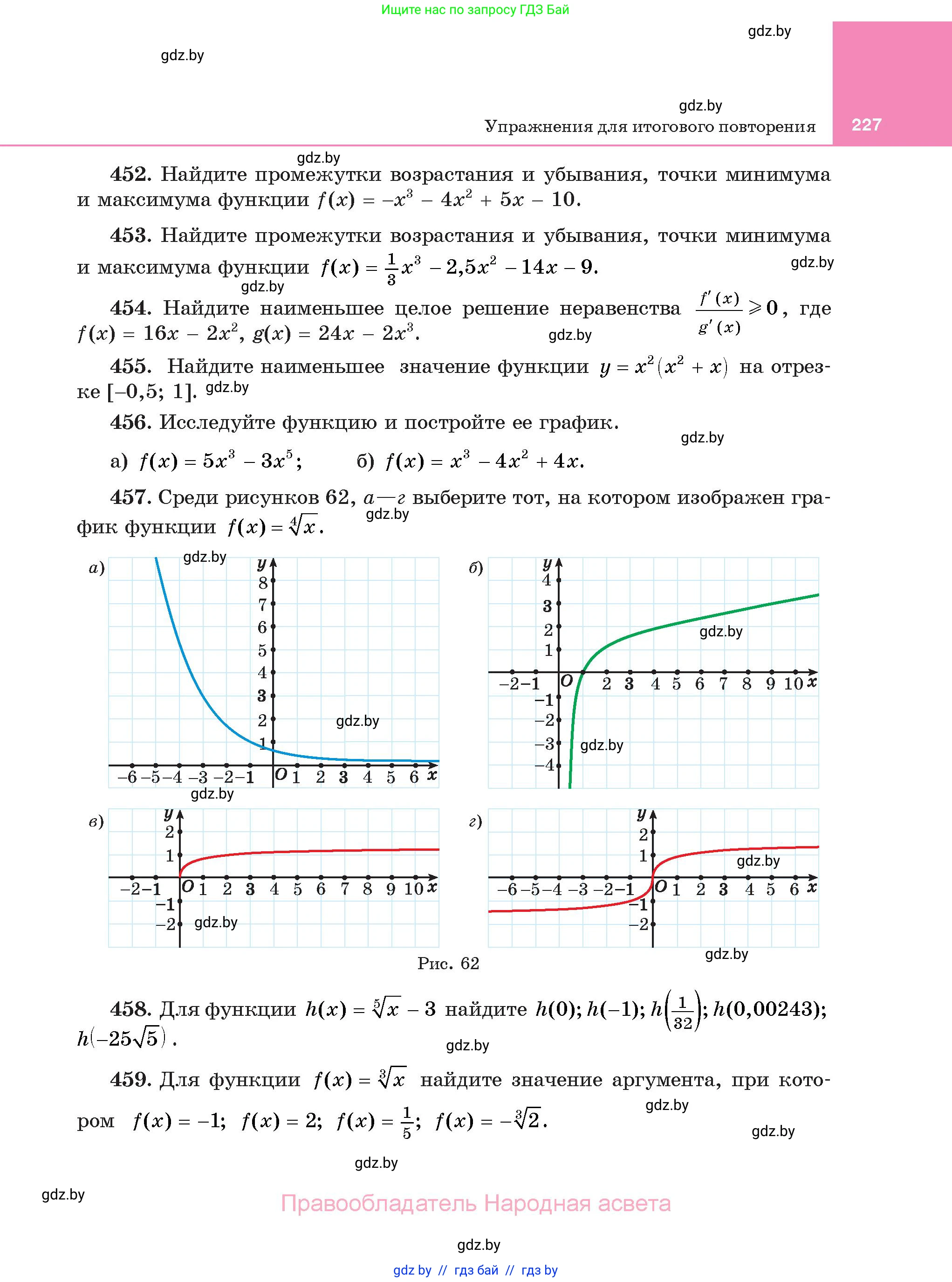 Алгебра, 11 класс Учебник, авторы: Арефьева Ирина Глебовна, Пирютко Ольга Николаевна, издательство Народная асвета, Минск, 2020, бирюзового цвета, страница 227