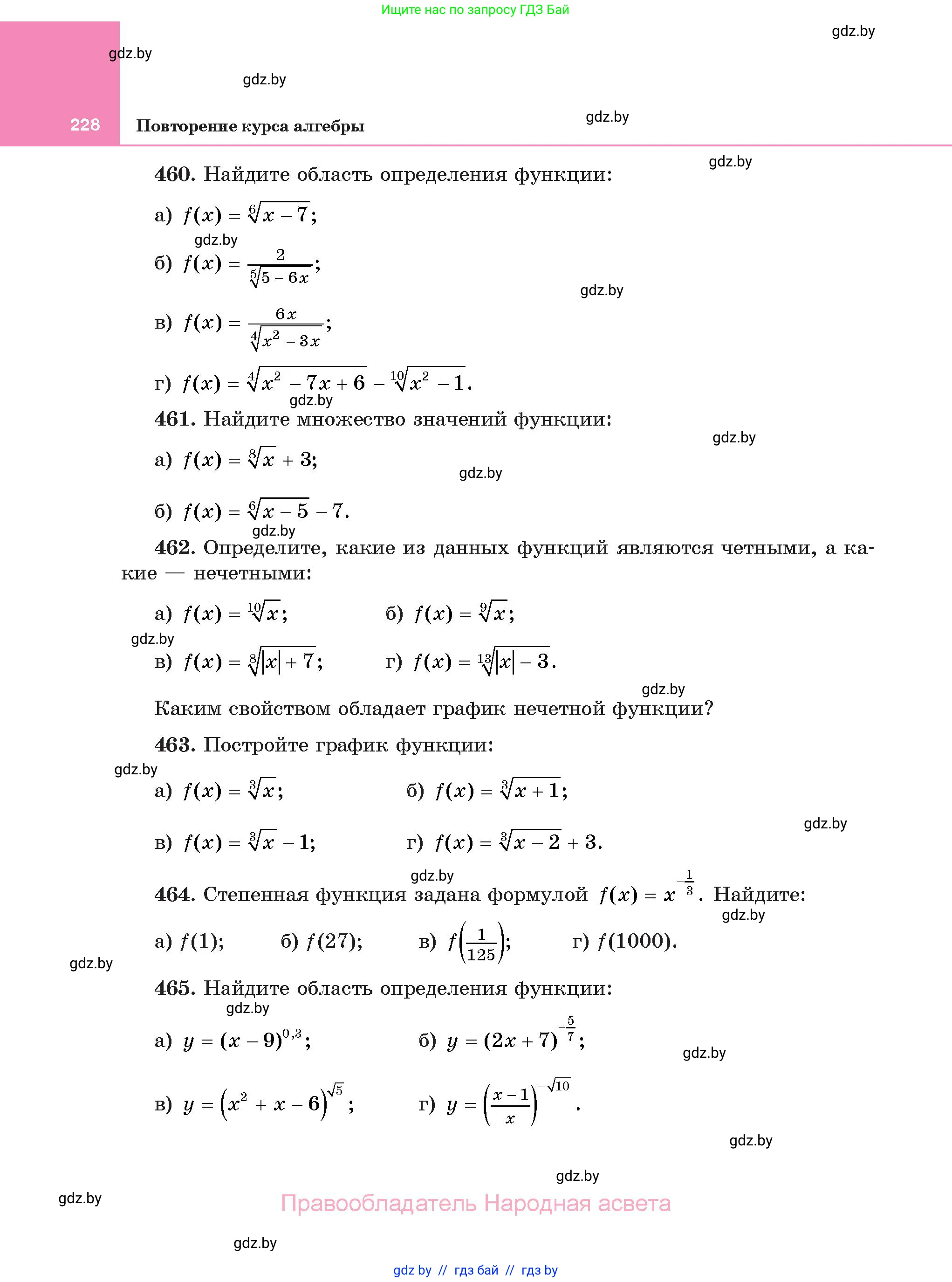 Алгебра, 11 класс Учебник, авторы: Арефьева Ирина Глебовна, Пирютко Ольга Николаевна, издательство Народная асвета, Минск, 2020, бирюзового цвета, страница 228