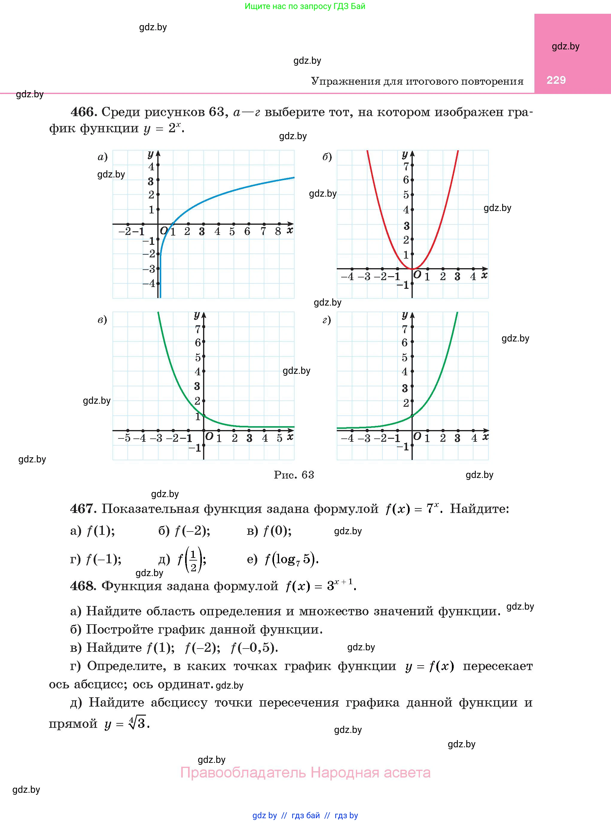 Алгебра, 11 класс Учебник, авторы: Арефьева Ирина Глебовна, Пирютко Ольга Николаевна, издательство Народная асвета, Минск, 2020, бирюзового цвета, страница 229