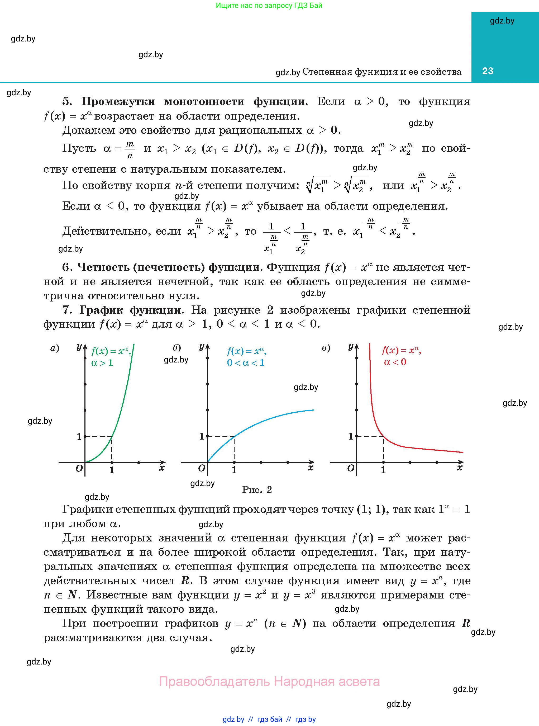 Алгебра, 11 класс Учебник, авторы: Арефьева Ирина Глебовна, Пирютко Ольга Николаевна, издательство Народная асвета, Минск, 2020, бирюзового цвета, страница 23
