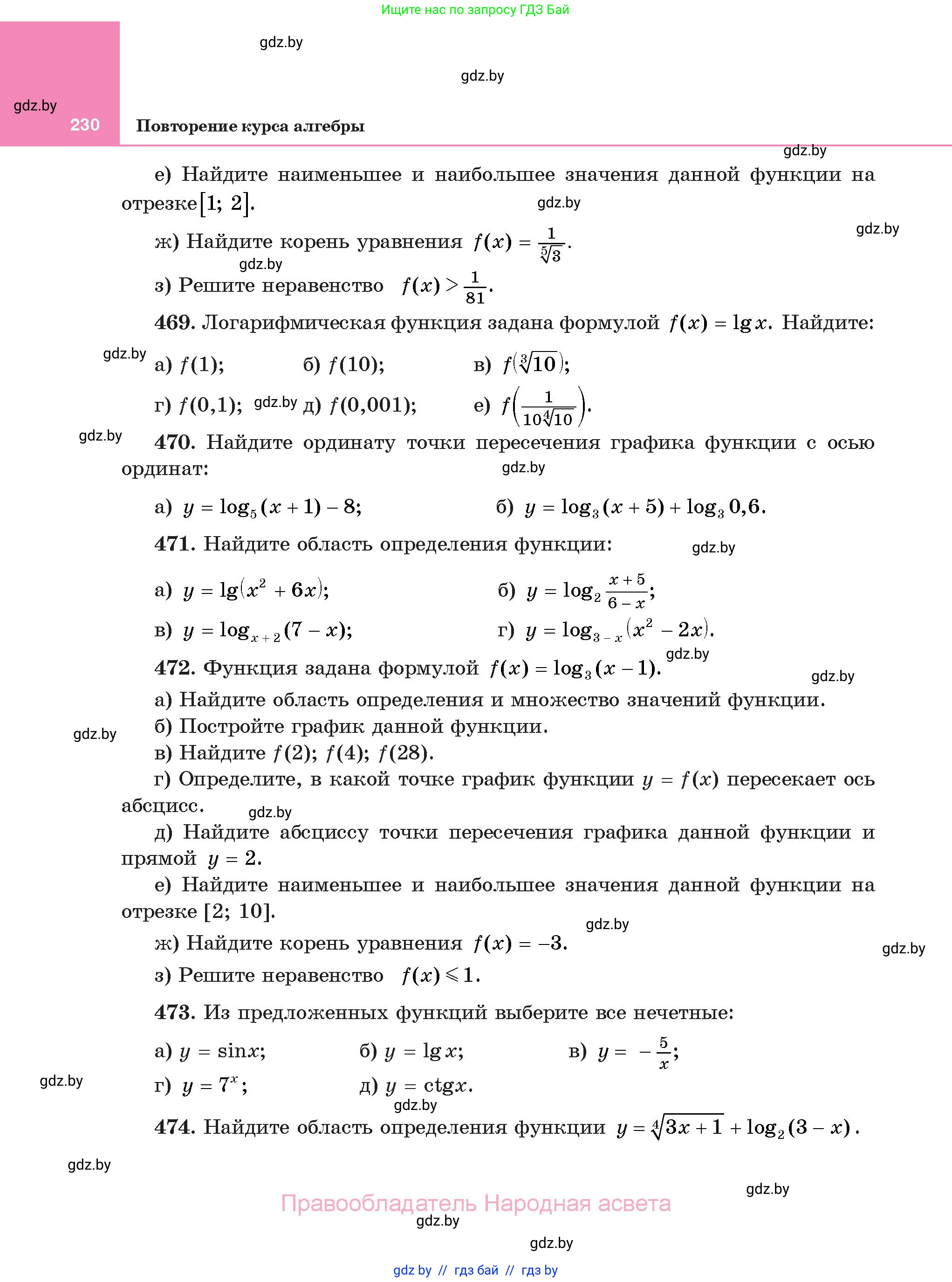 Алгебра, 11 класс Учебник, авторы: Арефьева Ирина Глебовна, Пирютко Ольга Николаевна, издательство Народная асвета, Минск, 2020, бирюзового цвета, страница 230
