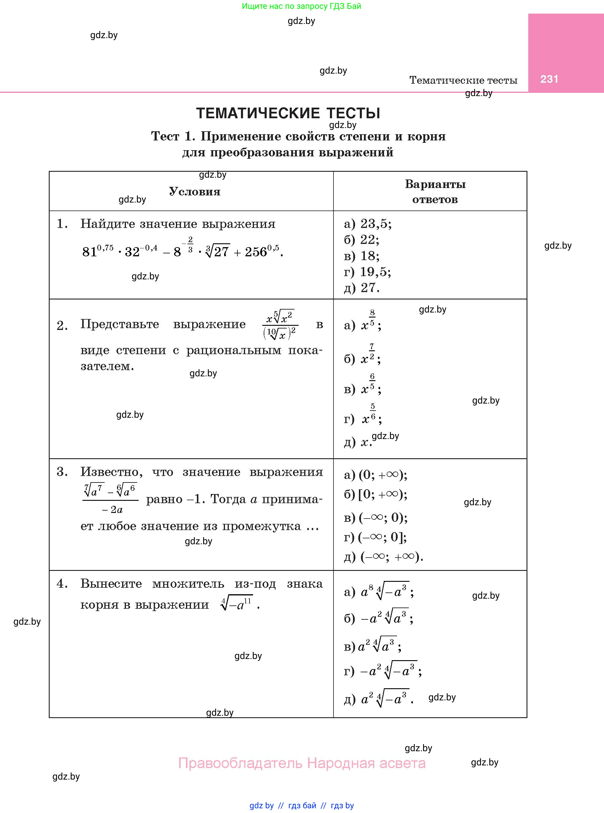 Алгебра, 11 класс Учебник, авторы: Арефьева Ирина Глебовна, Пирютко Ольга Николаевна, издательство Народная асвета, Минск, 2020, бирюзового цвета, страница 231
