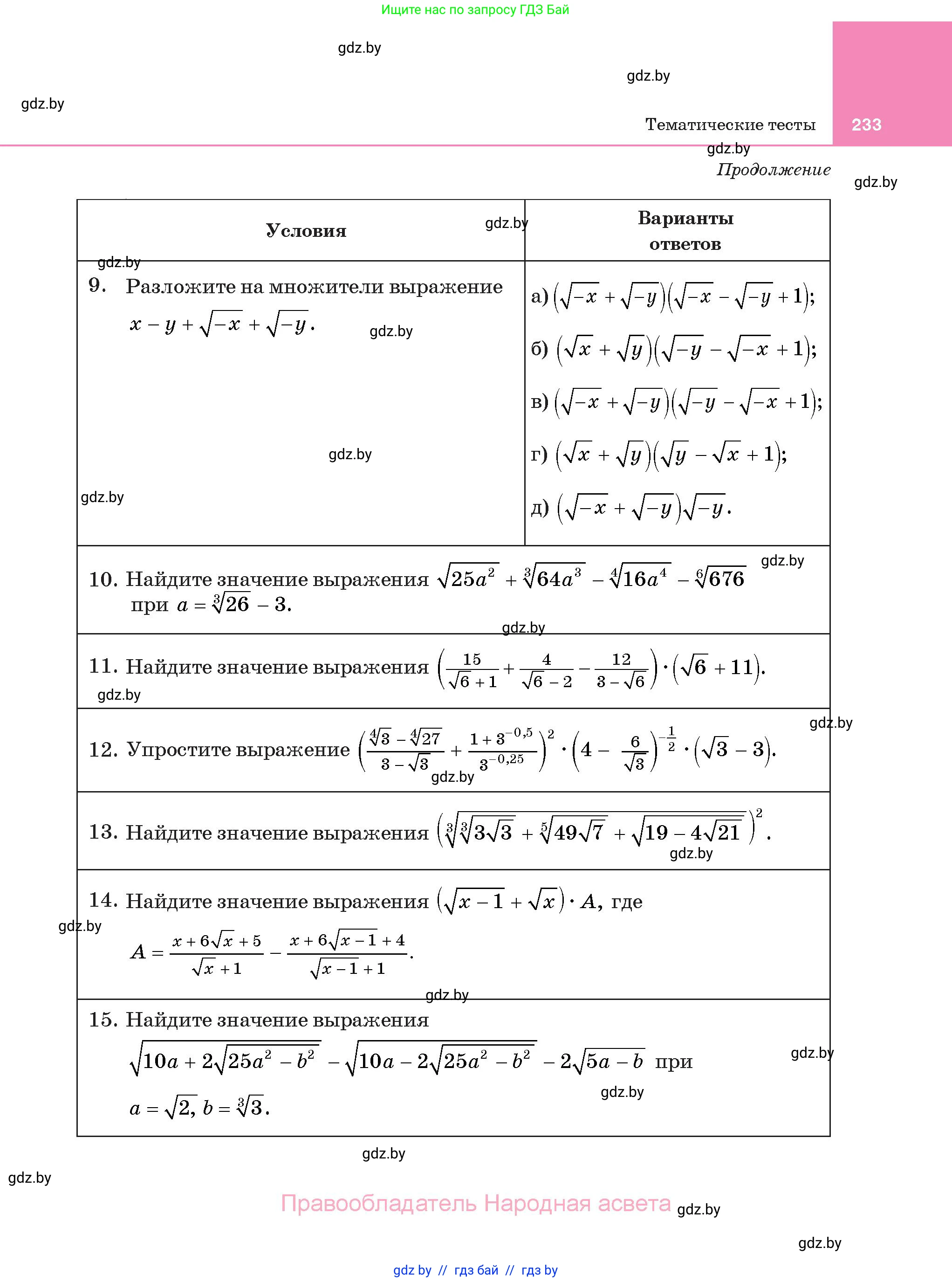 Алгебра, 11 класс Учебник, авторы: Арефьева Ирина Глебовна, Пирютко Ольга Николаевна, издательство Народная асвета, Минск, 2020, бирюзового цвета, страница 233