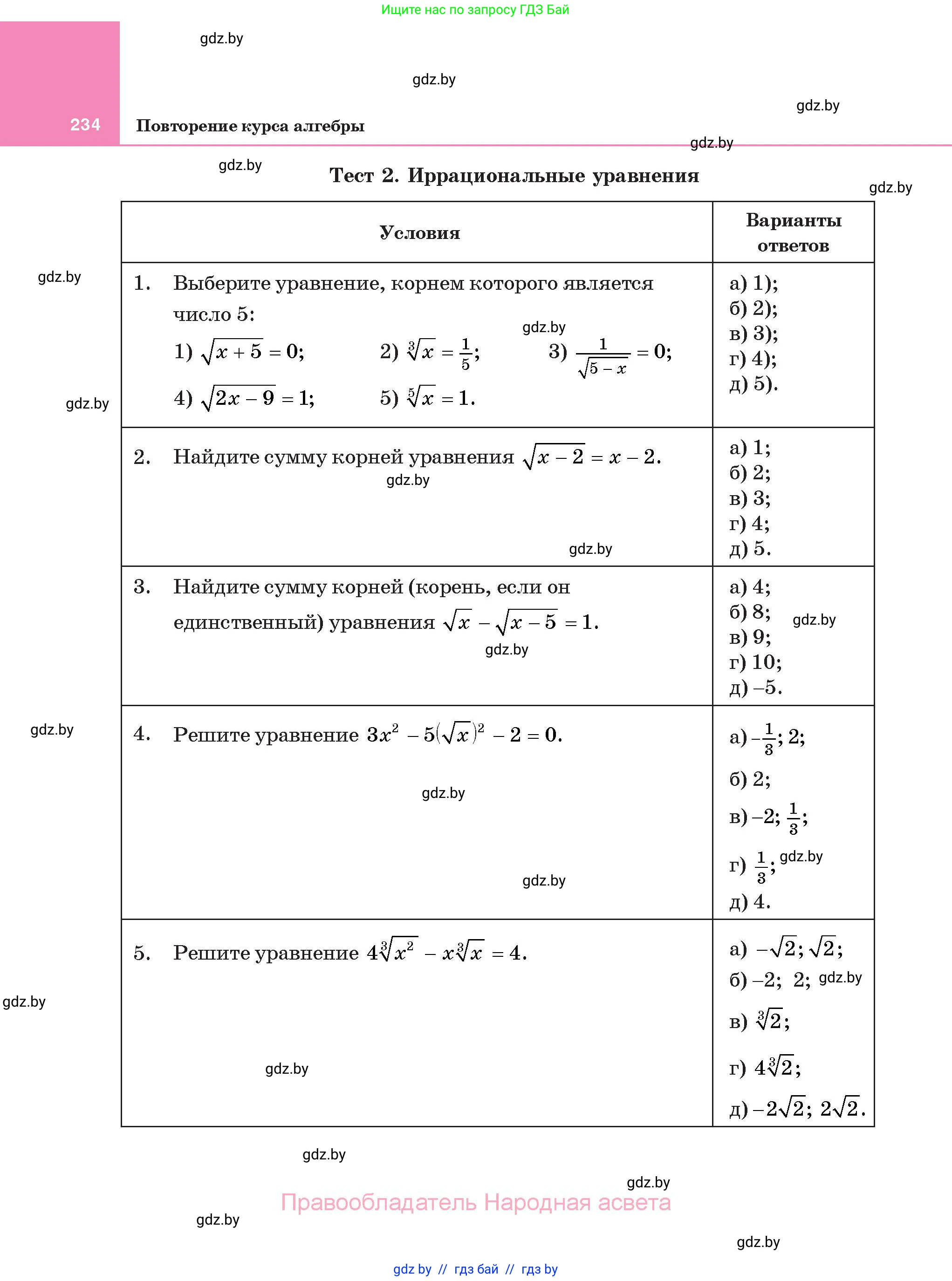 Алгебра, 11 класс Учебник, авторы: Арефьева Ирина Глебовна, Пирютко Ольга Николаевна, издательство Народная асвета, Минск, 2020, бирюзового цвета, страница 234