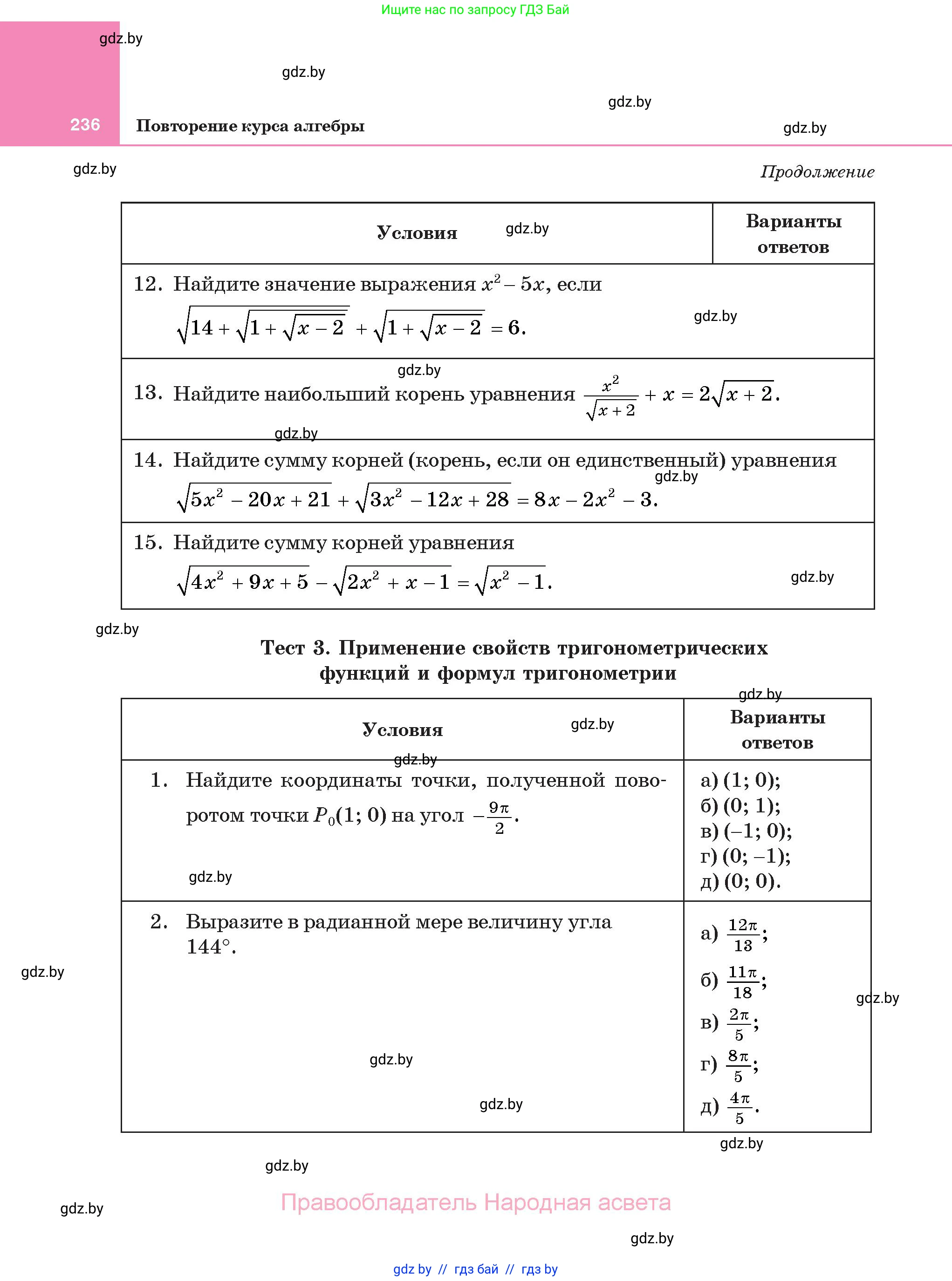 Алгебра, 11 класс Учебник, авторы: Арефьева Ирина Глебовна, Пирютко Ольга Николаевна, издательство Народная асвета, Минск, 2020, бирюзового цвета, страница 236