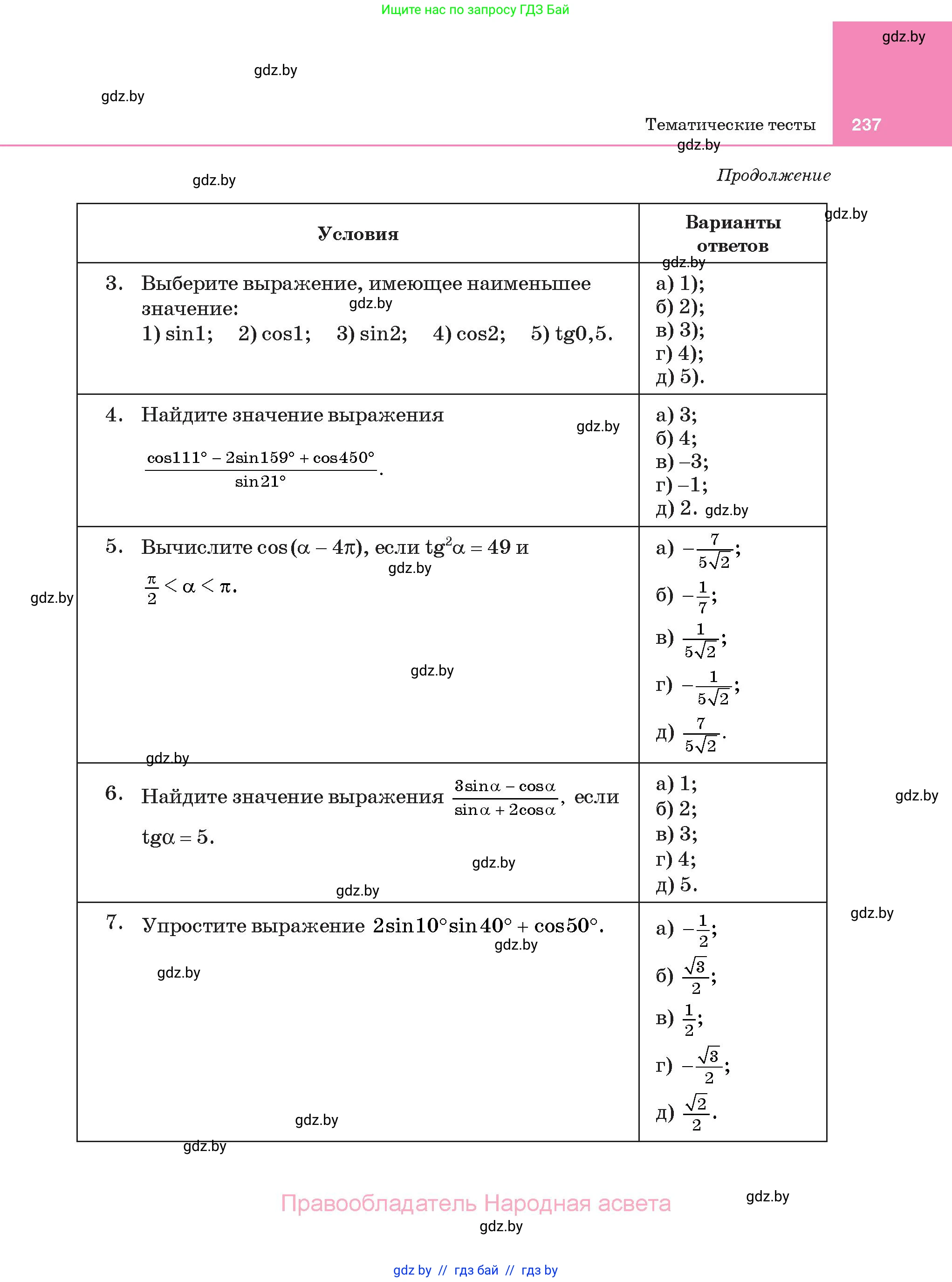 Алгебра, 11 класс Учебник, авторы: Арефьева Ирина Глебовна, Пирютко Ольга Николаевна, издательство Народная асвета, Минск, 2020, бирюзового цвета, страница 237