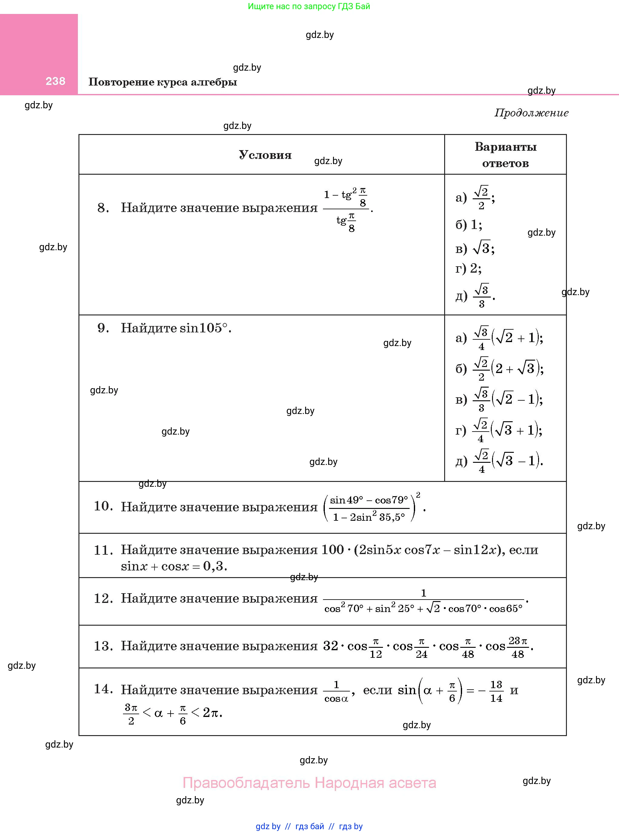 Алгебра, 11 класс Учебник, авторы: Арефьева Ирина Глебовна, Пирютко Ольга Николаевна, издательство Народная асвета, Минск, 2020, бирюзового цвета, страница 238