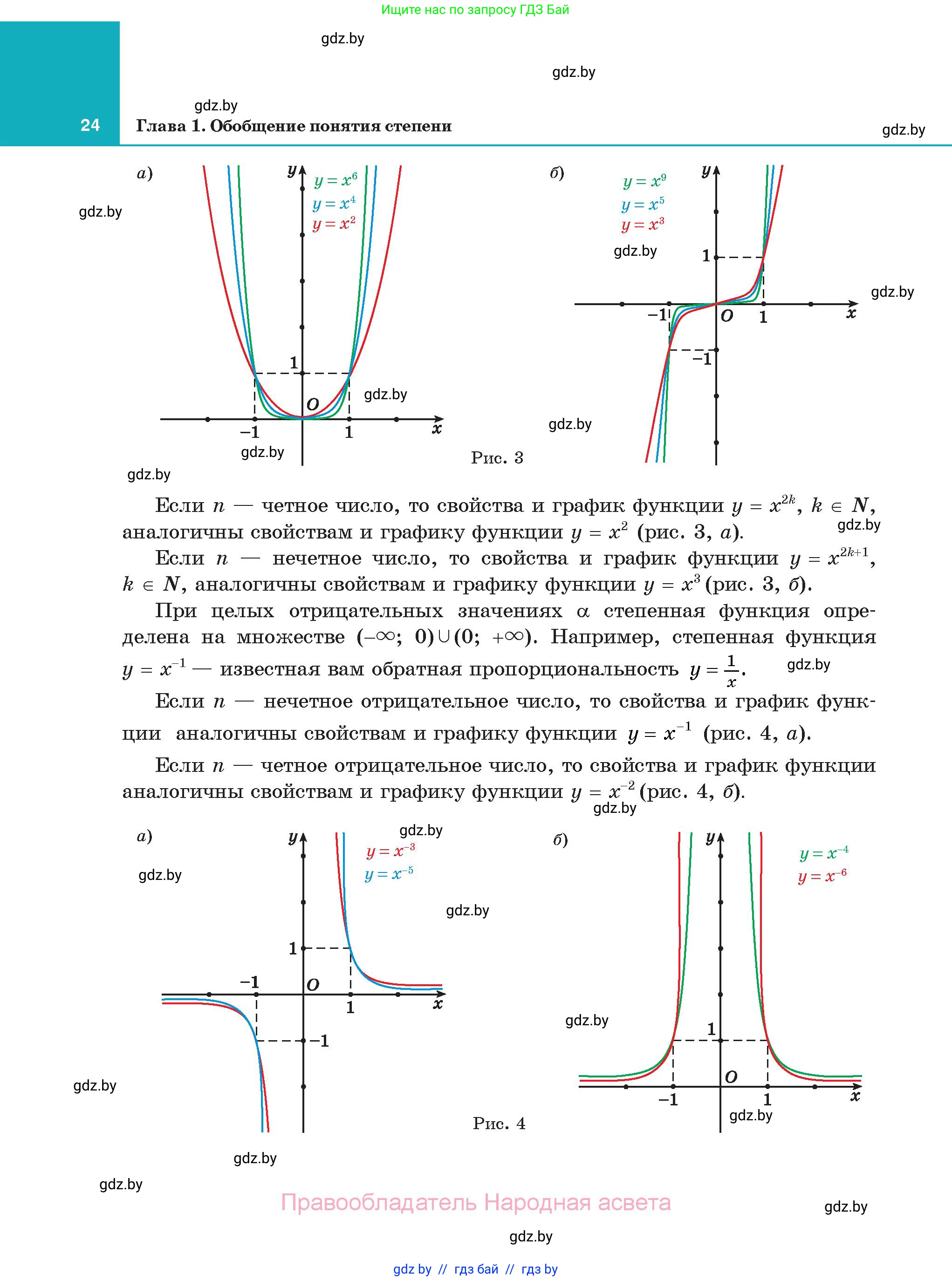 Алгебра, 11 класс Учебник, авторы: Арефьева Ирина Глебовна, Пирютко Ольга Николаевна, издательство Народная асвета, Минск, 2020, бирюзового цвета, страница 24