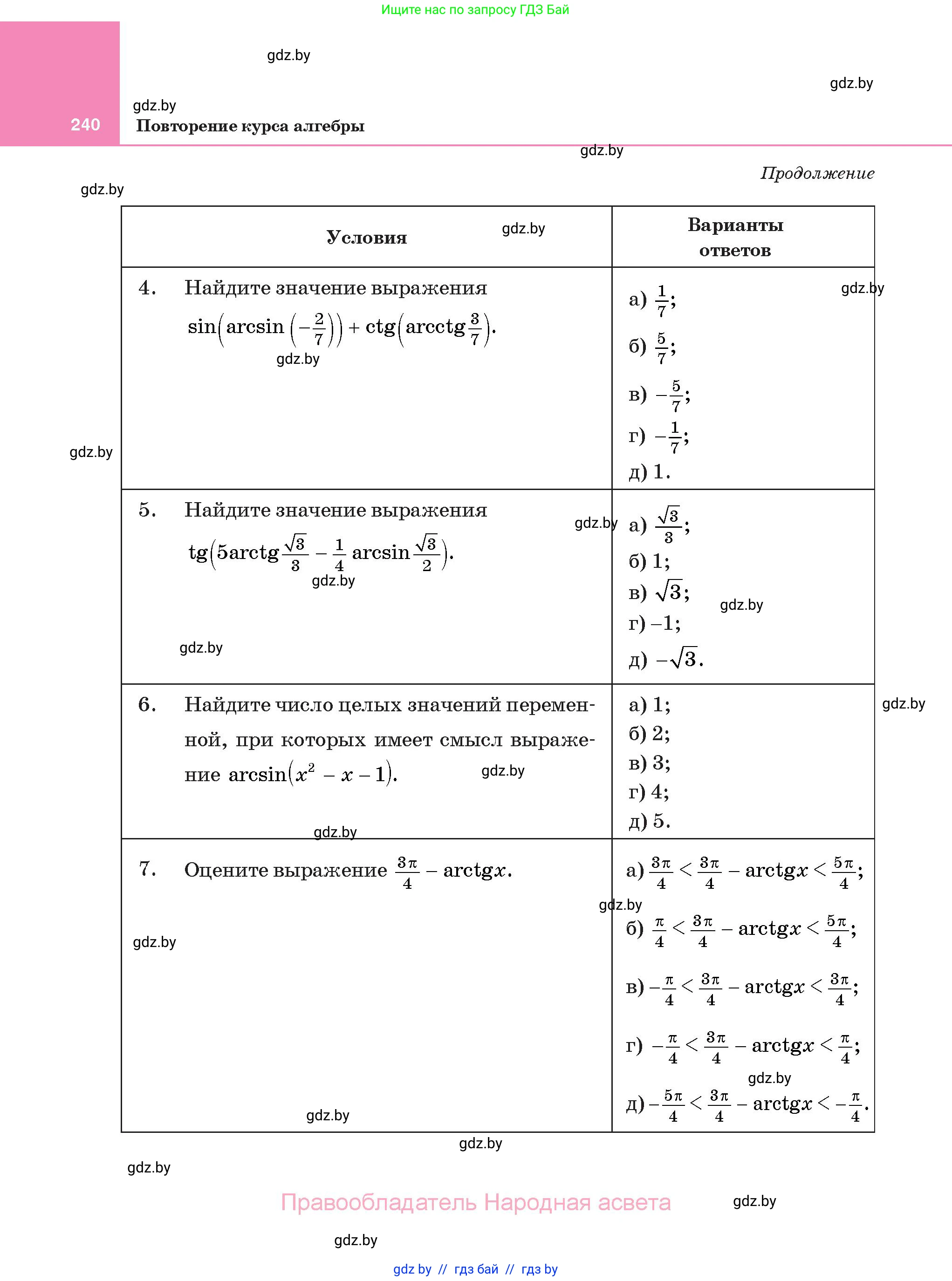 Алгебра, 11 класс Учебник, авторы: Арефьева Ирина Глебовна, Пирютко Ольга Николаевна, издательство Народная асвета, Минск, 2020, бирюзового цвета, страница 240