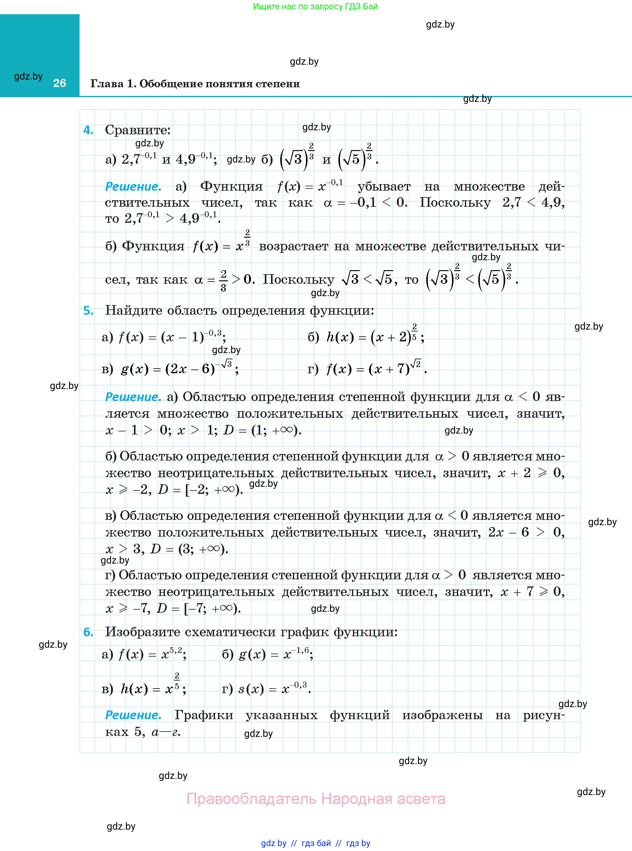 Алгебра, 11 класс Учебник, авторы: Арефьева Ирина Глебовна, Пирютко Ольга Николаевна, издательство Народная асвета, Минск, 2020, бирюзового цвета, страница 26