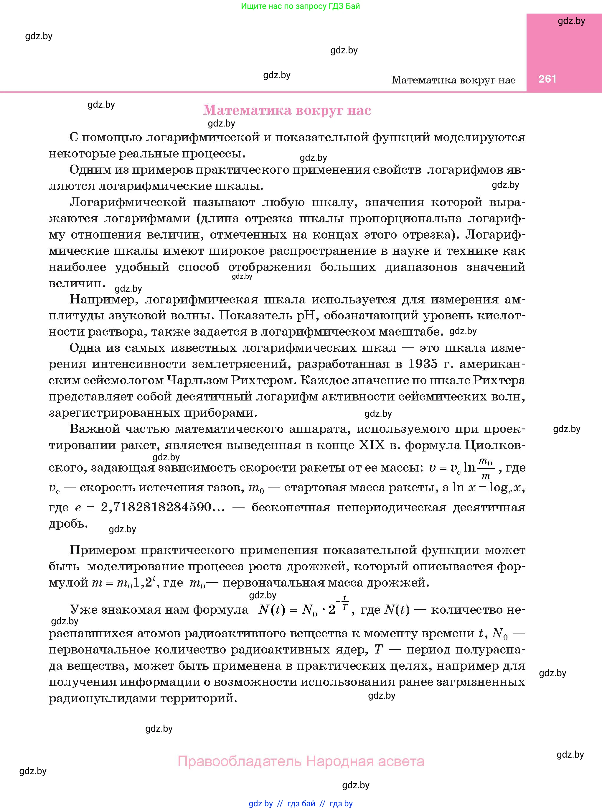 Алгебра, 11 класс Учебник, авторы: Арефьева Ирина Глебовна, Пирютко Ольга Николаевна, издательство Народная асвета, Минск, 2020, бирюзового цвета, страница 261