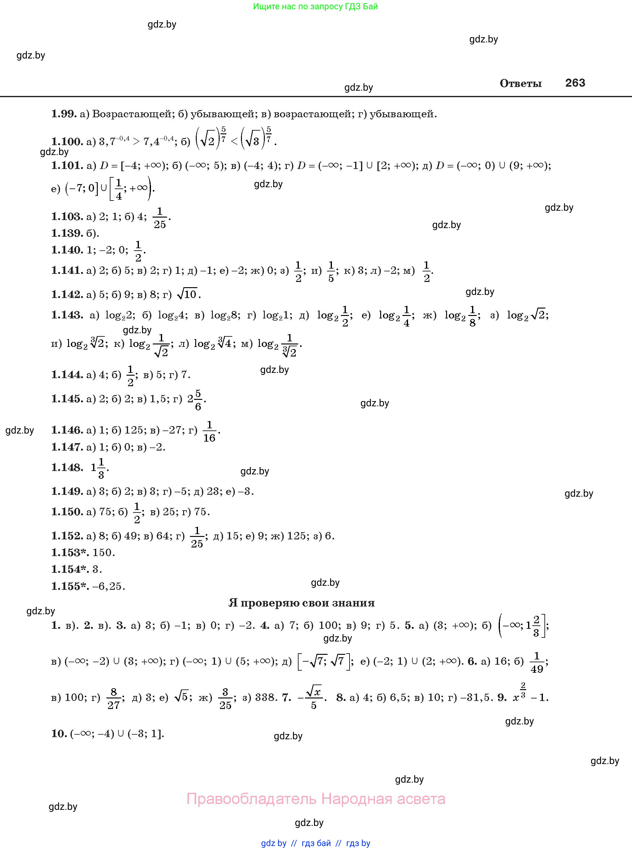 Алгебра, 11 класс Учебник, авторы: Арефьева Ирина Глебовна, Пирютко Ольга Николаевна, издательство Народная асвета, Минск, 2020, бирюзового цвета, страница 263