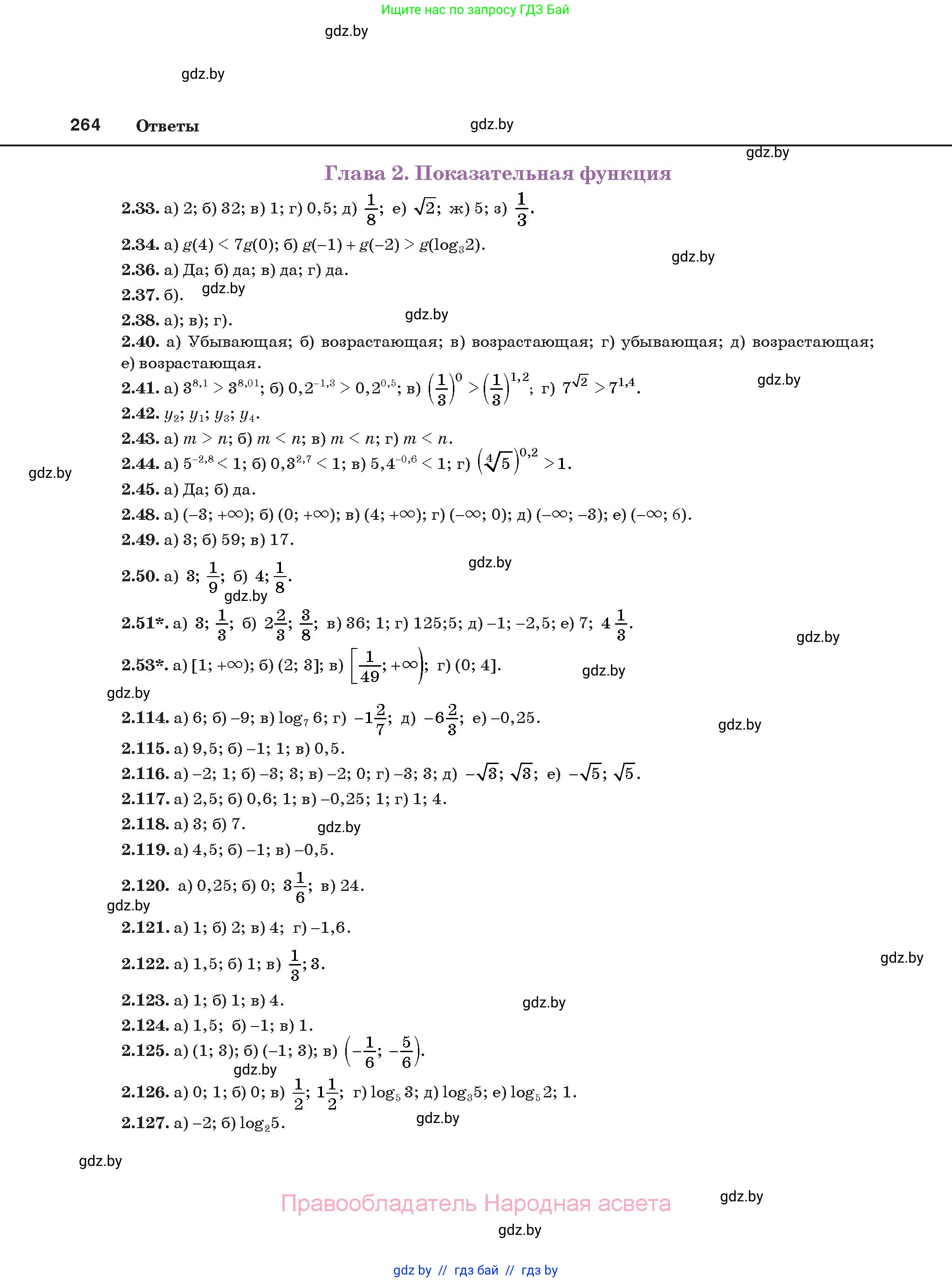 Алгебра, 11 класс Учебник, авторы: Арефьева Ирина Глебовна, Пирютко Ольга Николаевна, издательство Народная асвета, Минск, 2020, бирюзового цвета, страница 264