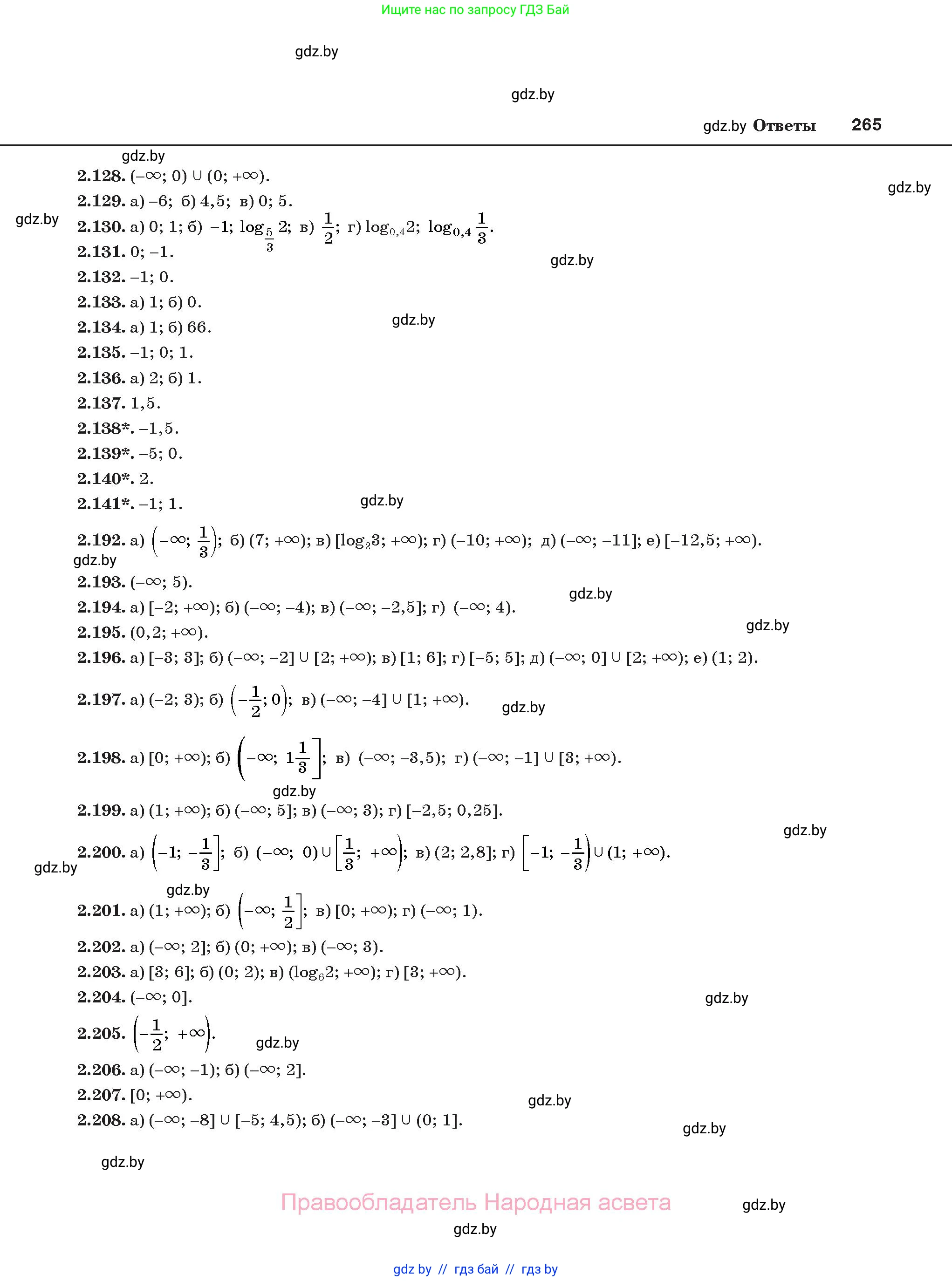Алгебра, 11 класс Учебник, авторы: Арефьева Ирина Глебовна, Пирютко Ольга Николаевна, издательство Народная асвета, Минск, 2020, бирюзового цвета, страница 265
