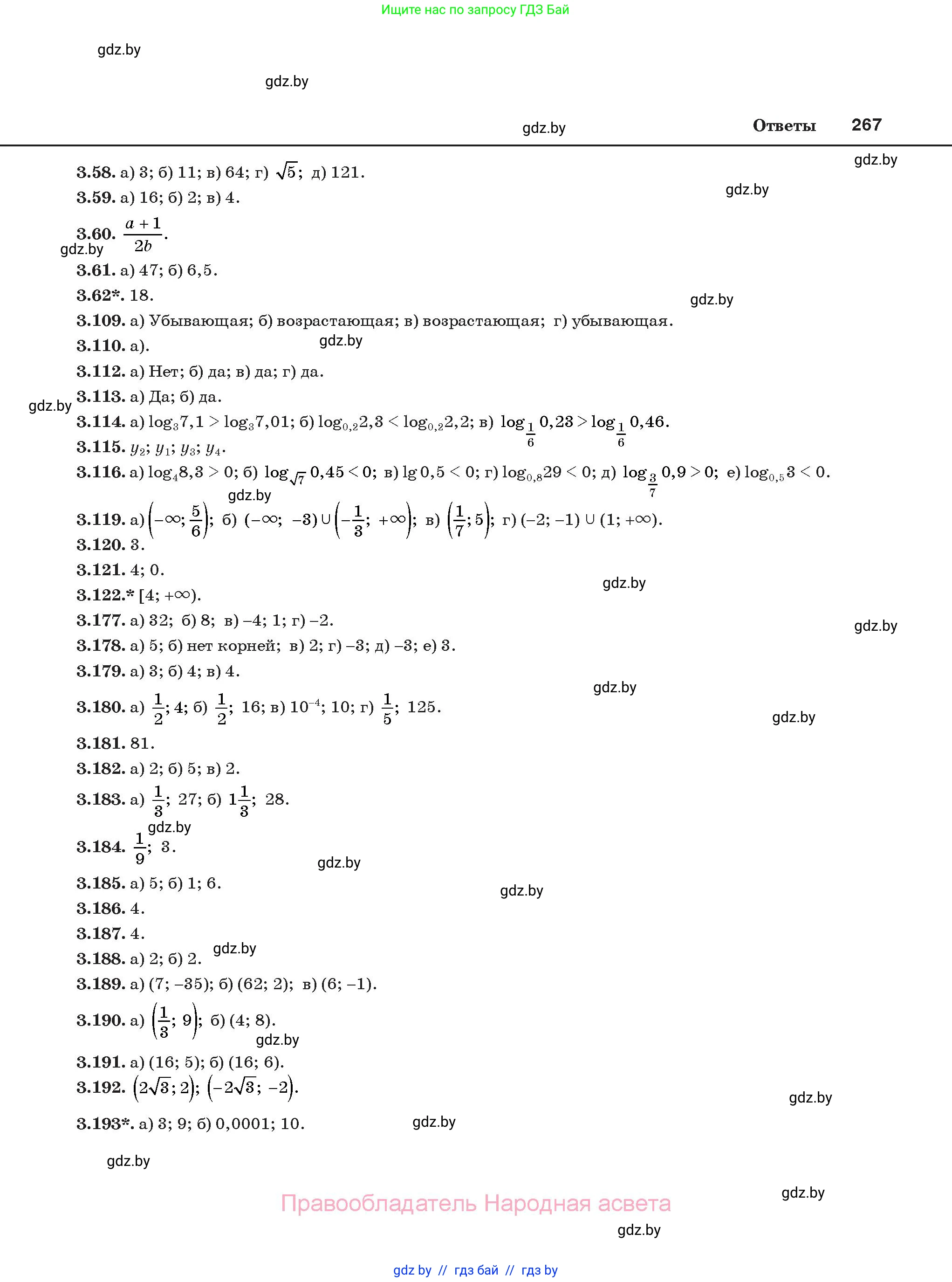 Алгебра, 11 класс Учебник, авторы: Арефьева Ирина Глебовна, Пирютко Ольга Николаевна, издательство Народная асвета, Минск, 2020, бирюзового цвета, страница 267