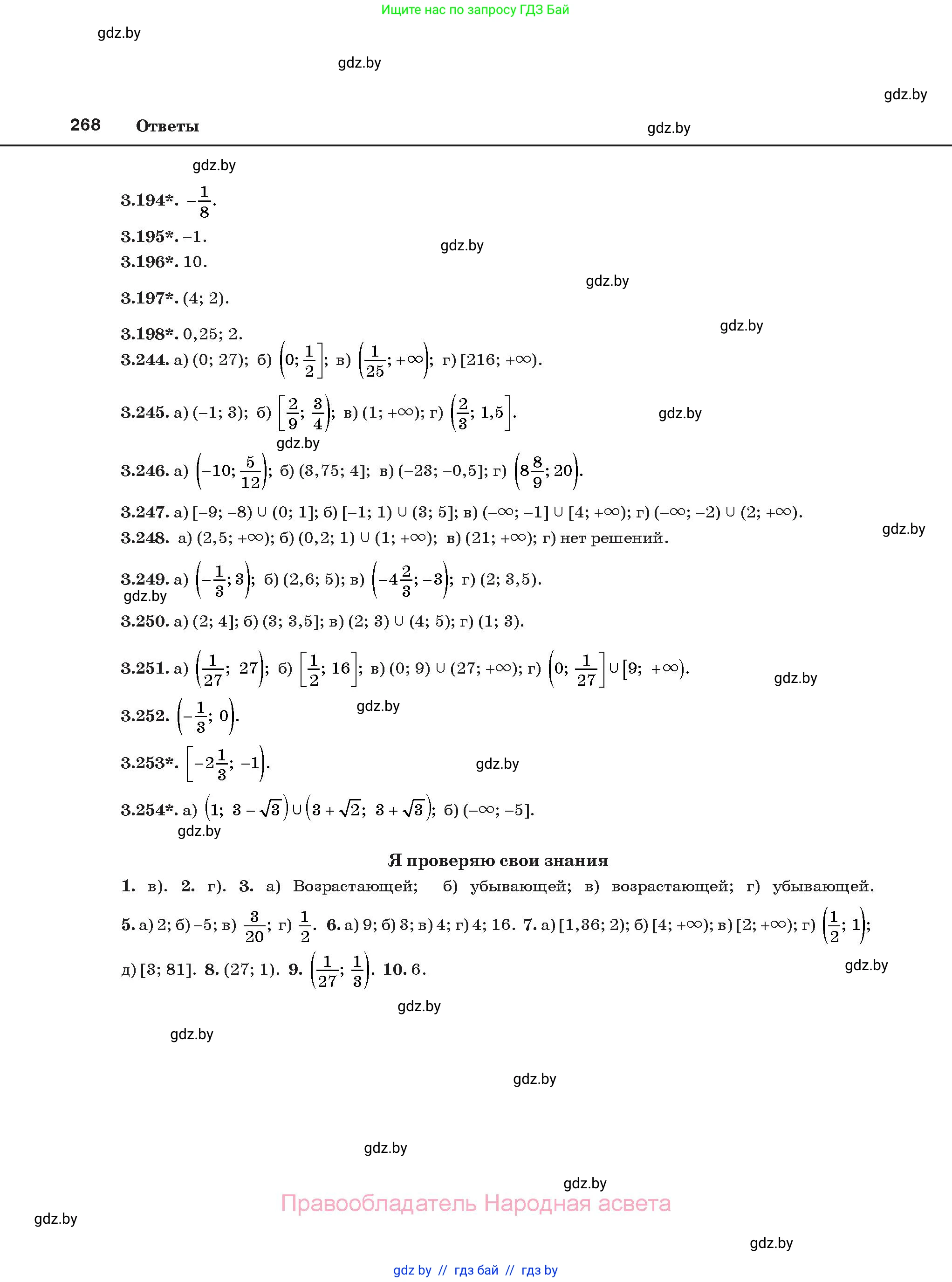 Алгебра, 11 класс Учебник, авторы: Арефьева Ирина Глебовна, Пирютко Ольга Николаевна, издательство Народная асвета, Минск, 2020, бирюзового цвета, страница 268