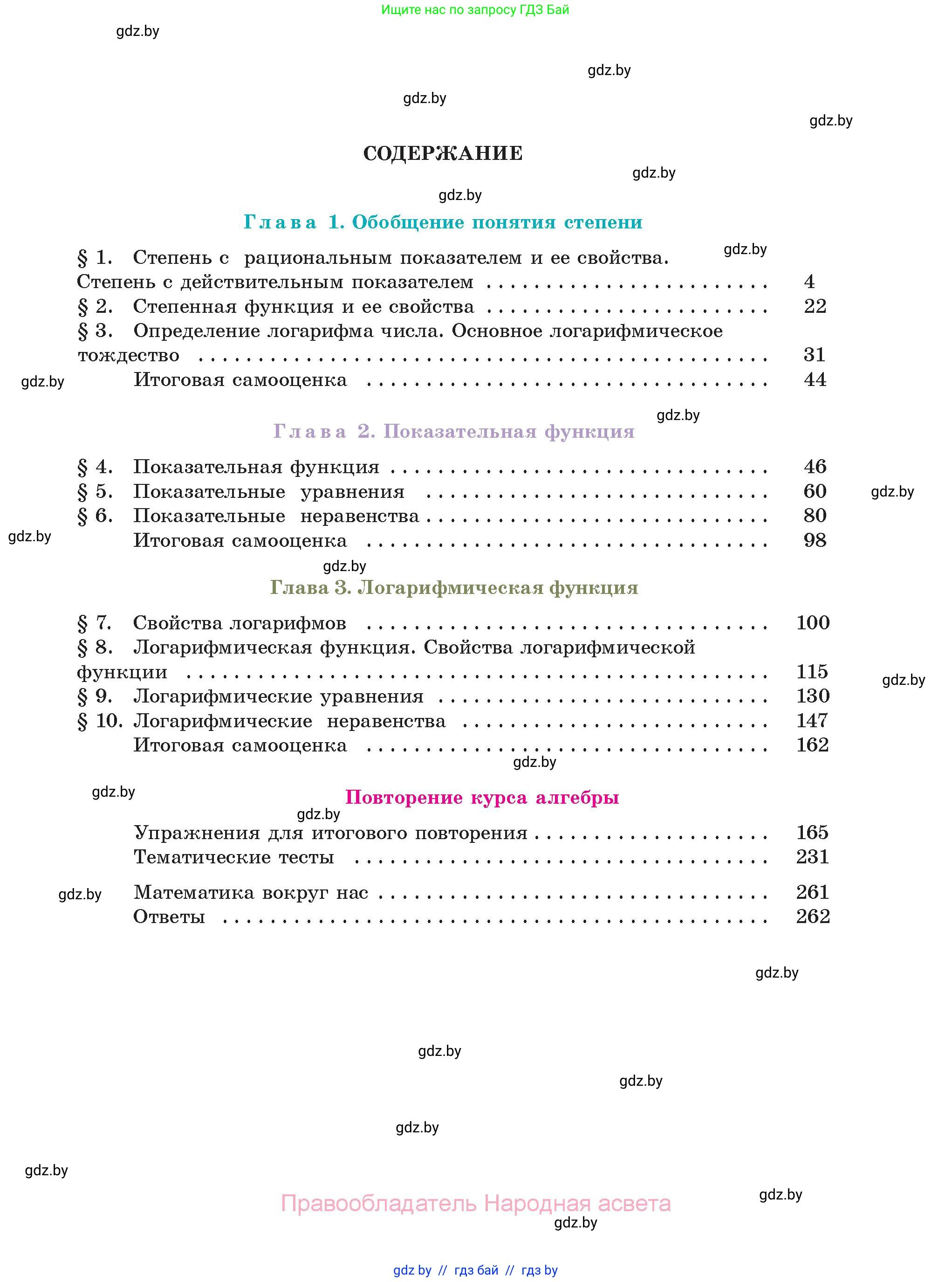 Алгебра, 11 класс Учебник, авторы: Арефьева Ирина Глебовна, Пирютко Ольга Николаевна, издательство Народная асвета, Минск, 2020, бирюзового цвета, страница 269