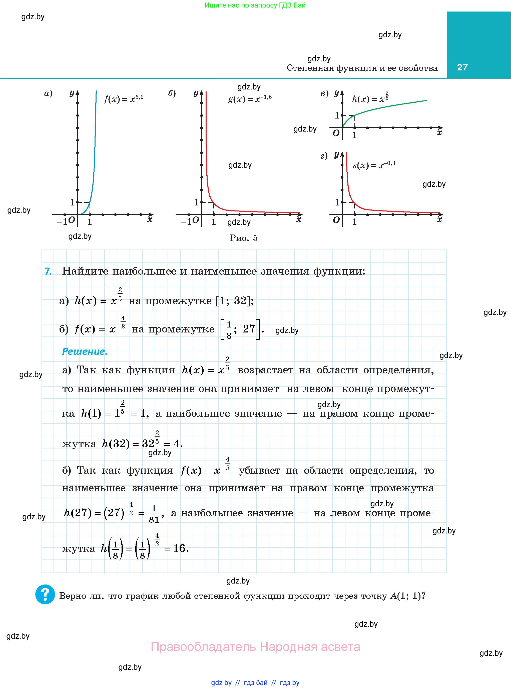 Алгебра, 11 класс Учебник, авторы: Арефьева Ирина Глебовна, Пирютко Ольга Николаевна, издательство Народная асвета, Минск, 2020, бирюзового цвета, страница 27