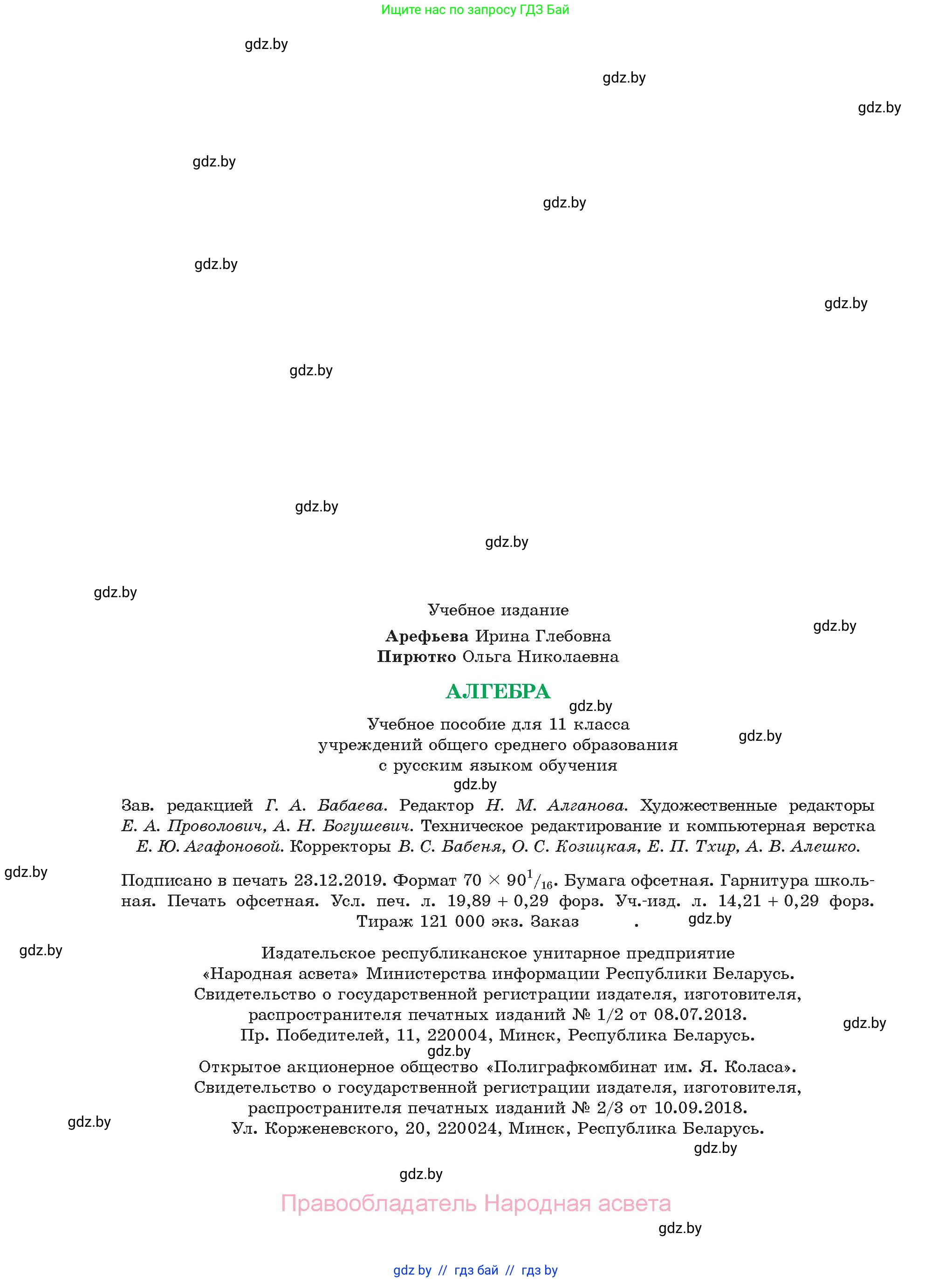 Алгебра, 11 класс Учебник, авторы: Арефьева Ирина Глебовна, Пирютко Ольга Николаевна, издательство Народная асвета, Минск, 2020, бирюзового цвета, страница 270