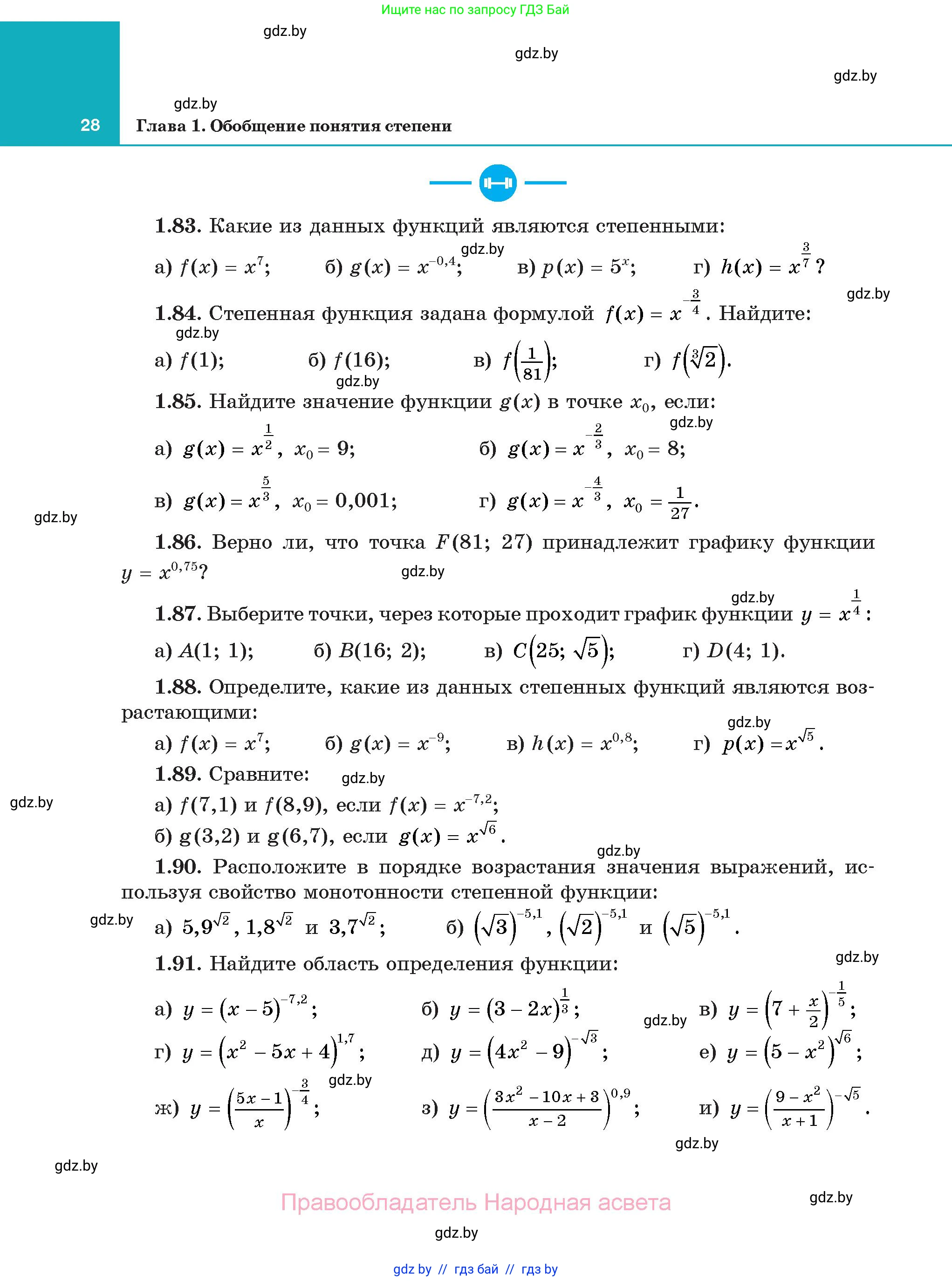 Алгебра, 11 класс Учебник, авторы: Арефьева Ирина Глебовна, Пирютко Ольга Николаевна, издательство Народная асвета, Минск, 2020, бирюзового цвета, страница 28