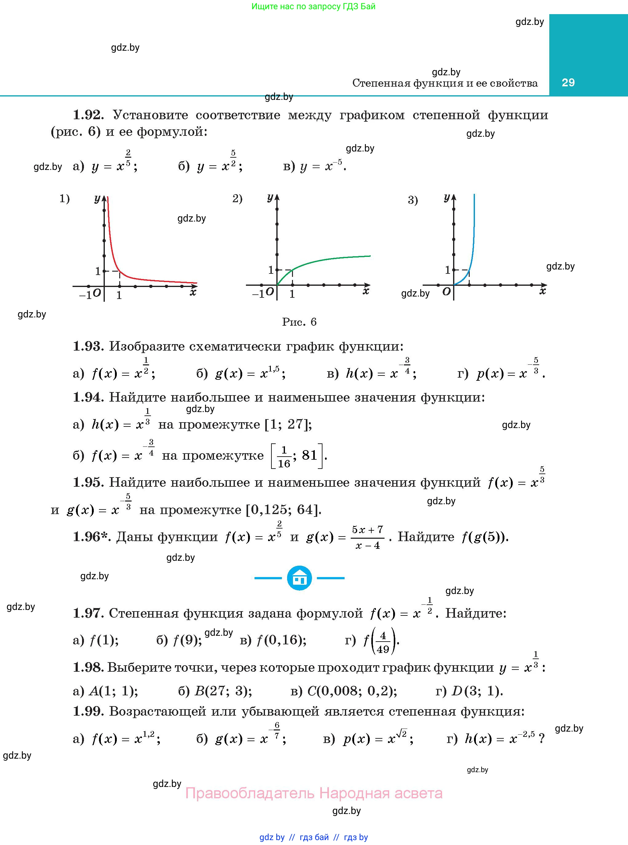 Алгебра, 11 класс Учебник, авторы: Арефьева Ирина Глебовна, Пирютко Ольга Николаевна, издательство Народная асвета, Минск, 2020, бирюзового цвета, страница 29