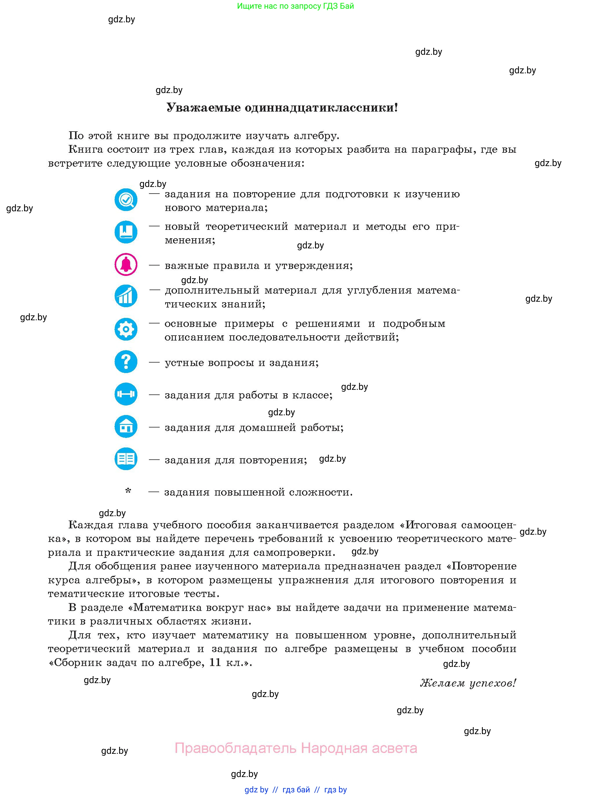 Алгебра, 11 класс Учебник, авторы: Арефьева Ирина Глебовна, Пирютко Ольга Николаевна, издательство Народная асвета, Минск, 2020, бирюзового цвета, страница 3