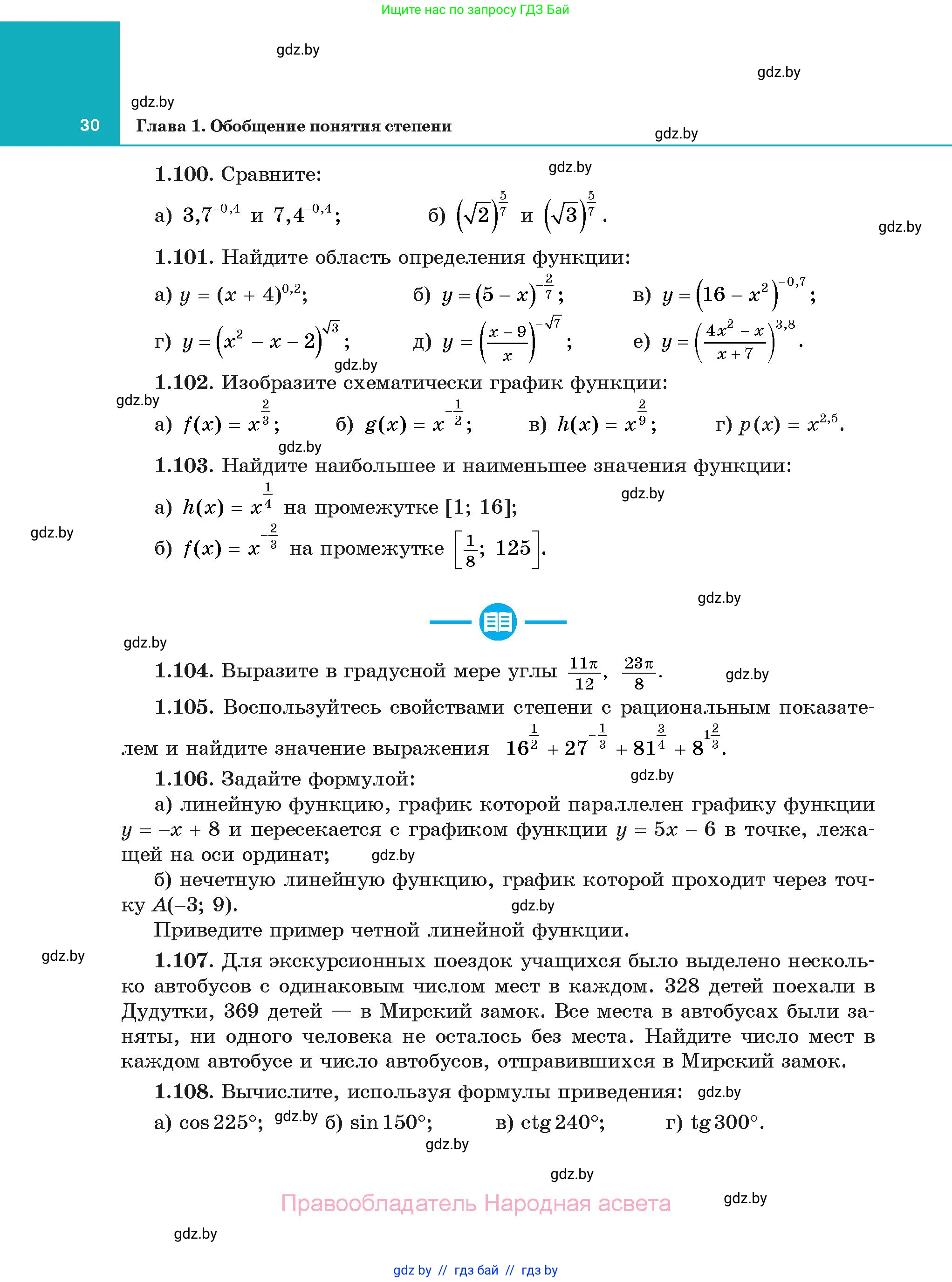 Алгебра, 11 класс Учебник, авторы: Арефьева Ирина Глебовна, Пирютко Ольга Николаевна, издательство Народная асвета, Минск, 2020, бирюзового цвета, страница 30