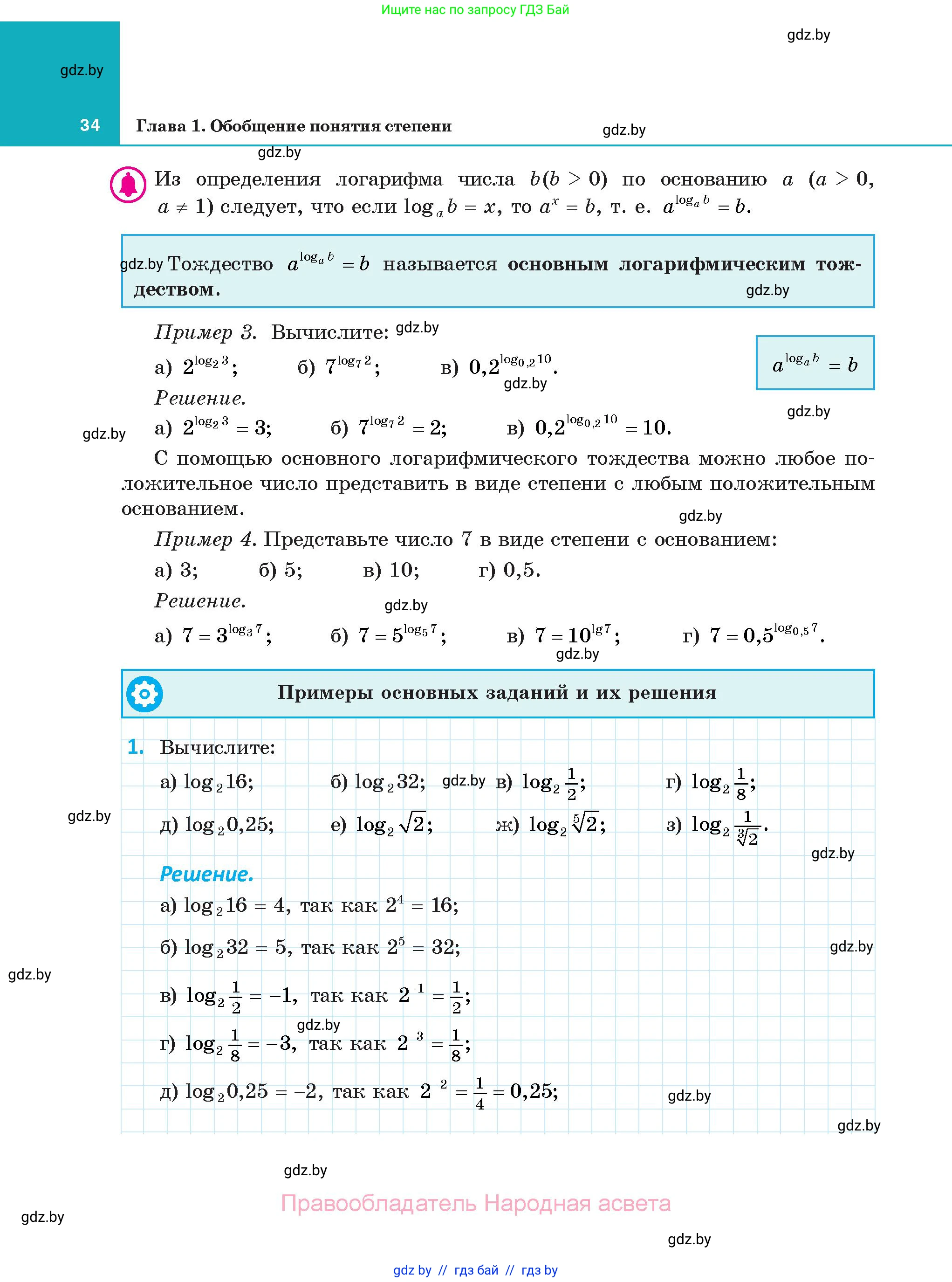 Алгебра, 11 класс Учебник, авторы: Арефьева Ирина Глебовна, Пирютко Ольга Николаевна, издательство Народная асвета, Минск, 2020, бирюзового цвета, страница 34
