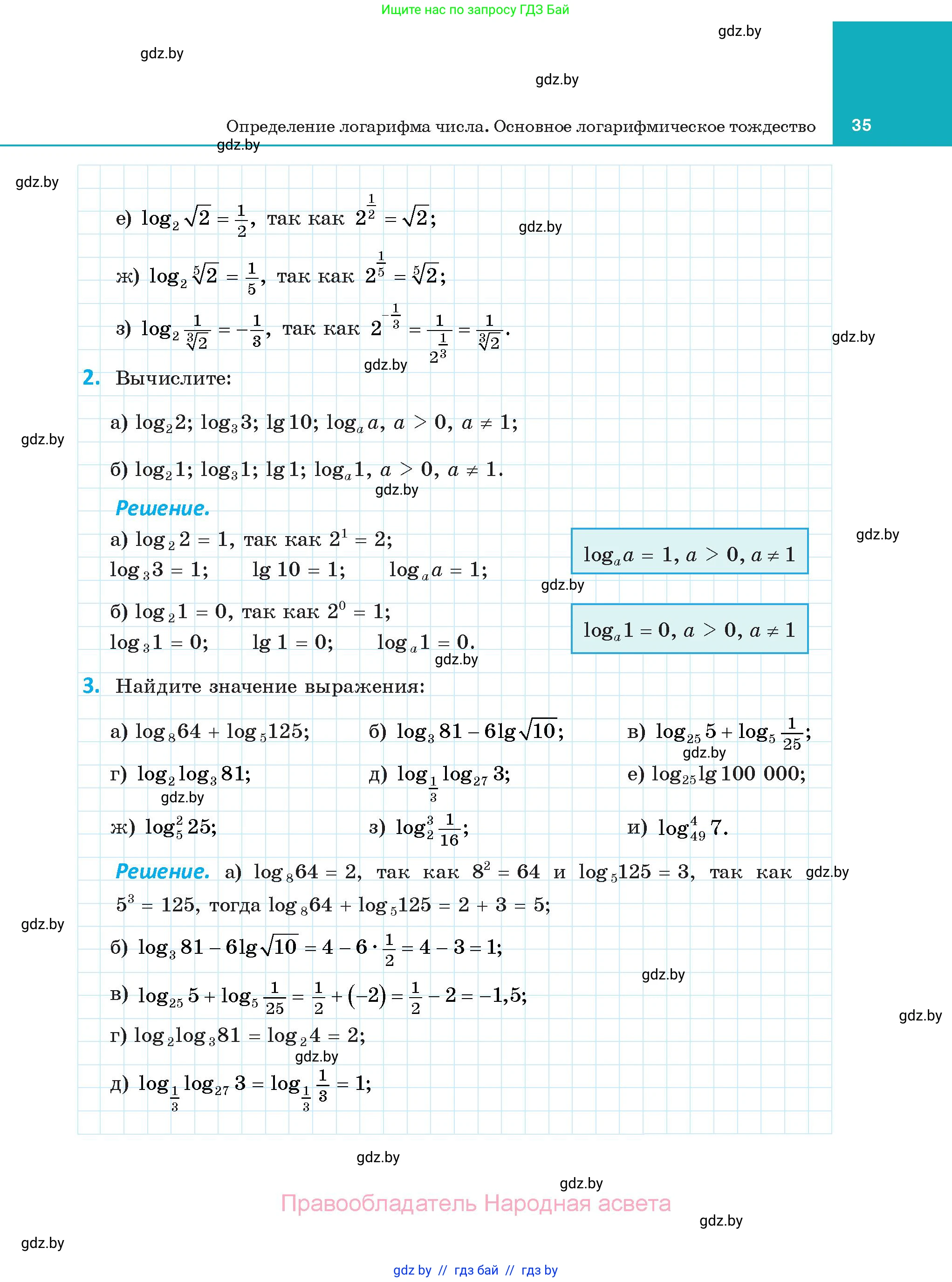 Алгебра, 11 класс Учебник, авторы: Арефьева Ирина Глебовна, Пирютко Ольга Николаевна, издательство Народная асвета, Минск, 2020, бирюзового цвета, страница 35