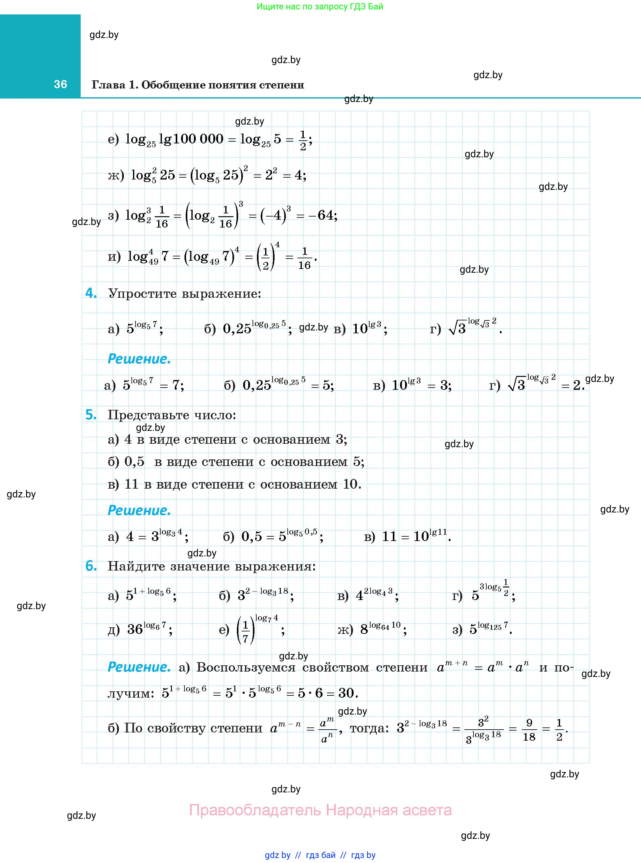 Алгебра, 11 класс Учебник, авторы: Арефьева Ирина Глебовна, Пирютко Ольга Николаевна, издательство Народная асвета, Минск, 2020, бирюзового цвета, страница 36