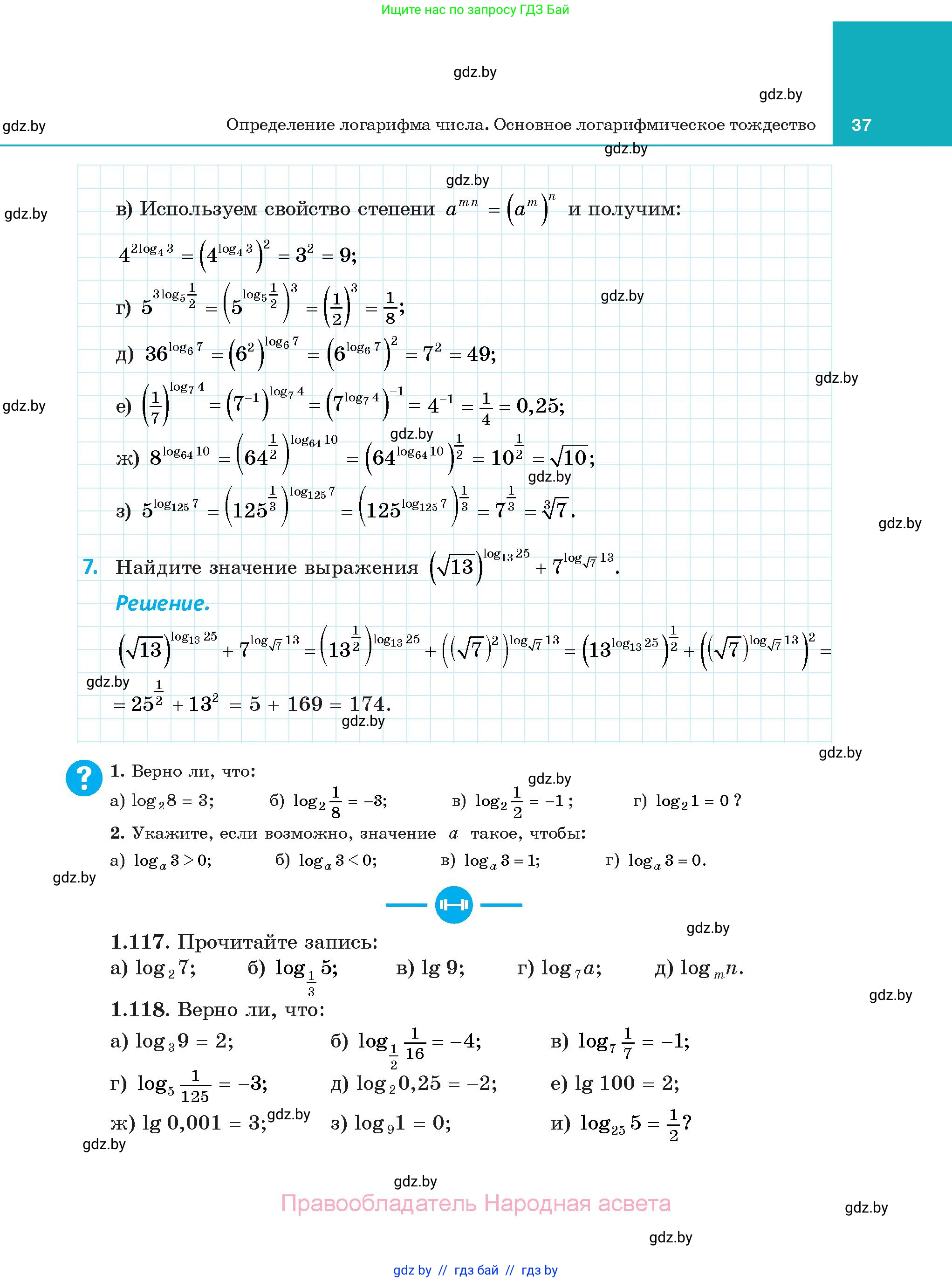 Алгебра, 11 класс Учебник, авторы: Арефьева Ирина Глебовна, Пирютко Ольга Николаевна, издательство Народная асвета, Минск, 2020, бирюзового цвета, страница 37