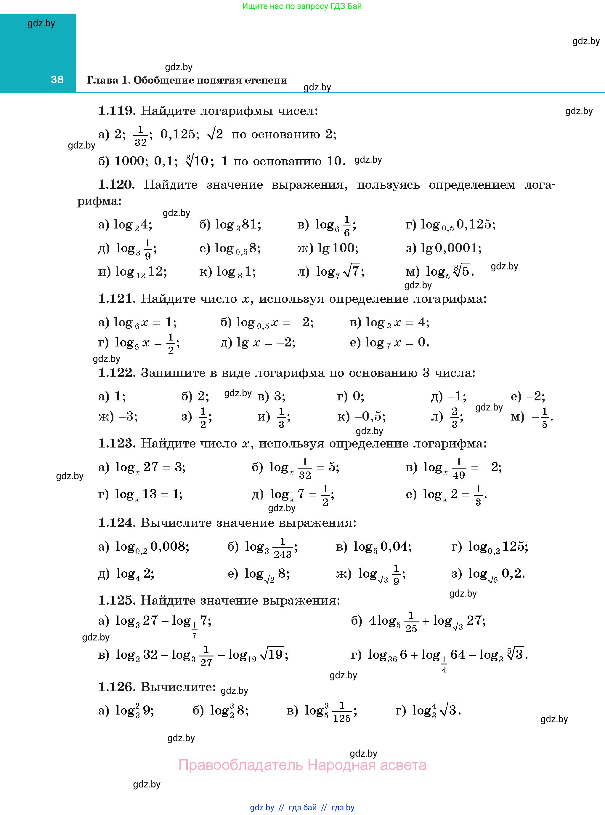 Алгебра, 11 класс Учебник, авторы: Арефьева Ирина Глебовна, Пирютко Ольга Николаевна, издательство Народная асвета, Минск, 2020, бирюзового цвета, страница 38