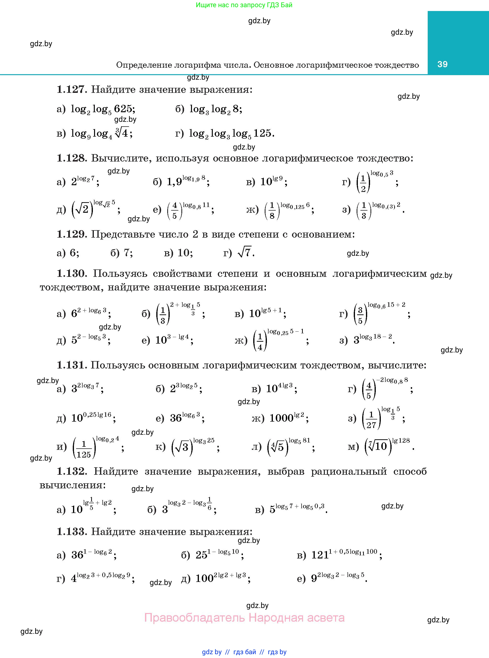 Алгебра, 11 класс Учебник, авторы: Арефьева Ирина Глебовна, Пирютко Ольга Николаевна, издательство Народная асвета, Минск, 2020, бирюзового цвета, страница 39