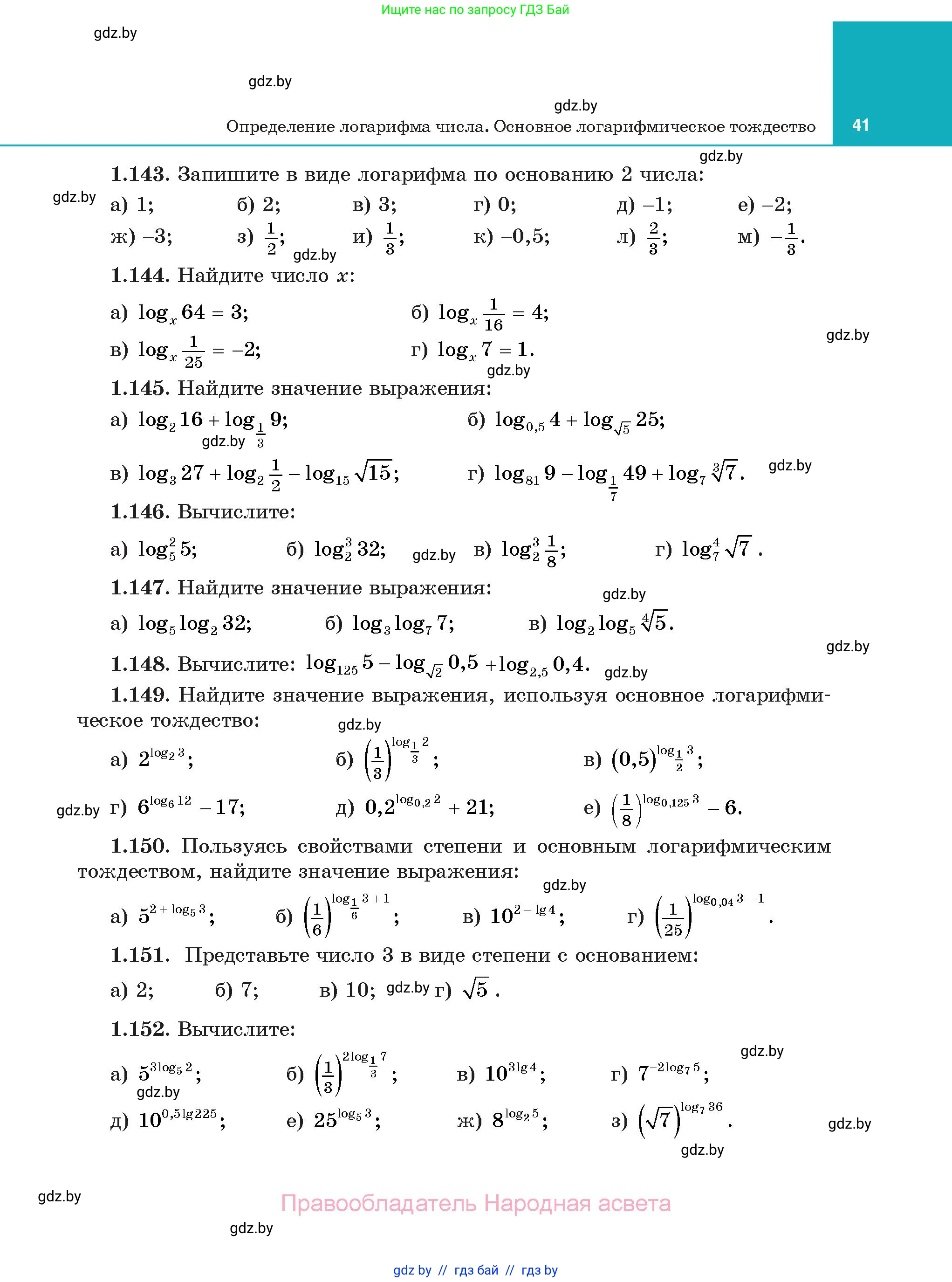 Алгебра, 11 класс Учебник, авторы: Арефьева Ирина Глебовна, Пирютко Ольга Николаевна, издательство Народная асвета, Минск, 2020, бирюзового цвета, страница 41