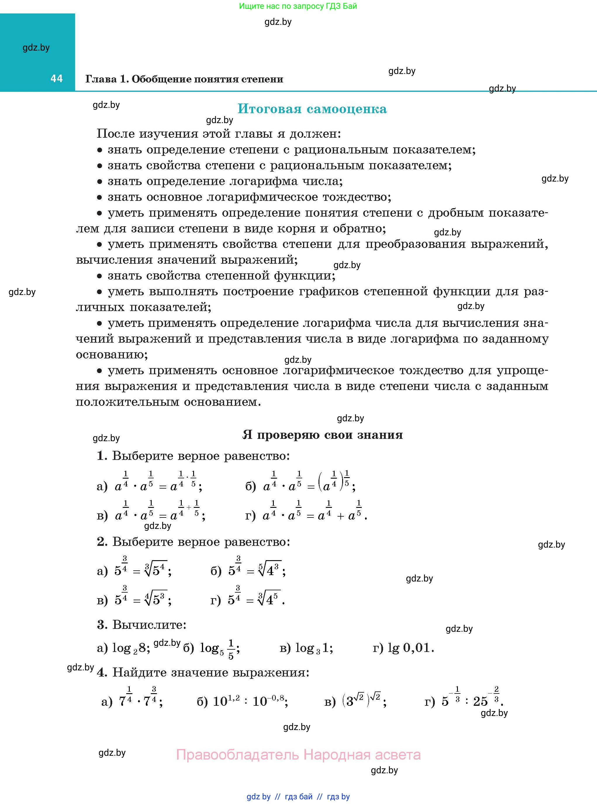 Алгебра, 11 класс Учебник, авторы: Арефьева Ирина Глебовна, Пирютко Ольга Николаевна, издательство Народная асвета, Минск, 2020, бирюзового цвета, страница 44