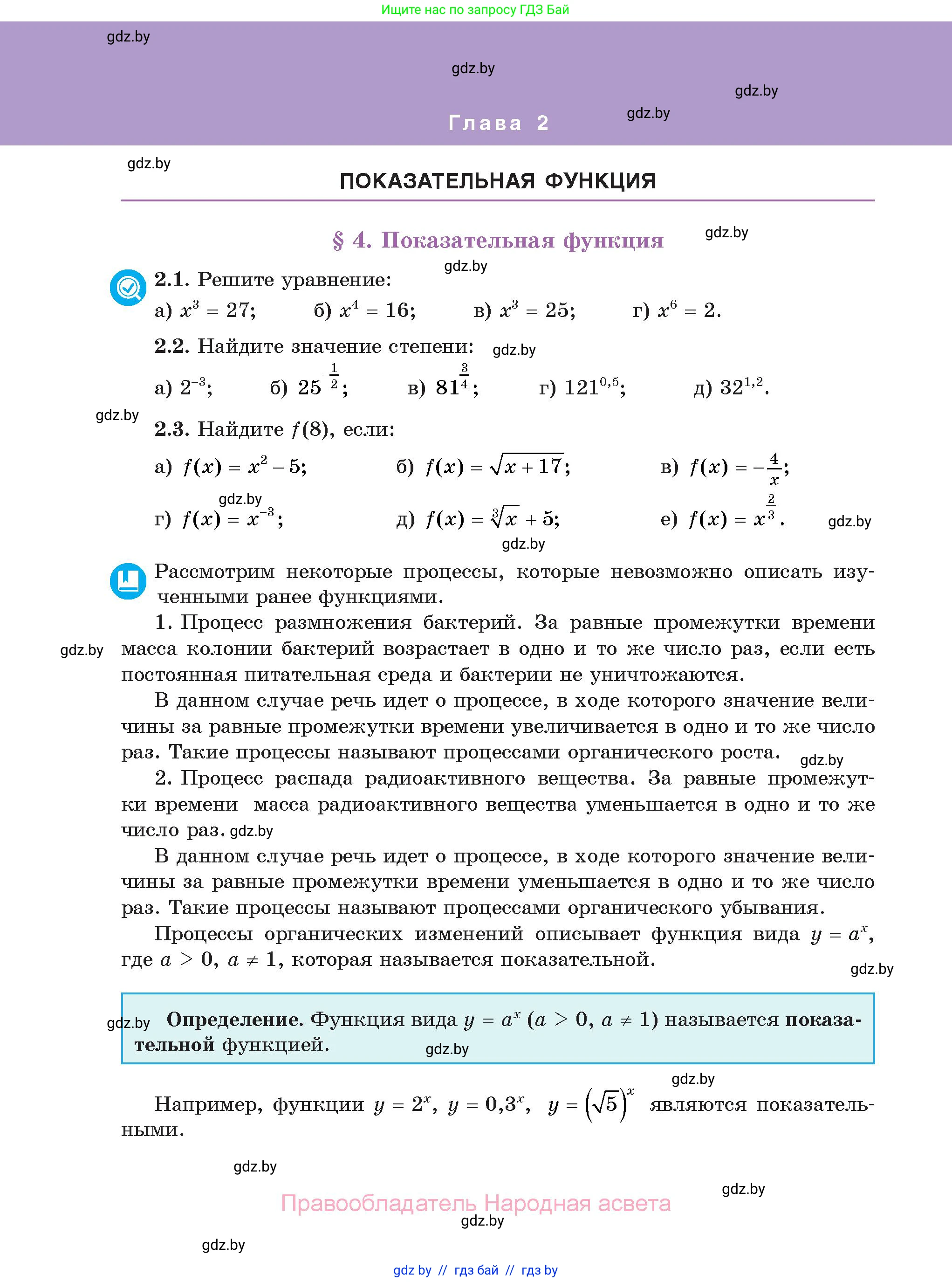 Алгебра, 11 класс Учебник, авторы: Арефьева Ирина Глебовна, Пирютко Ольга Николаевна, издательство Народная асвета, Минск, 2020, бирюзового цвета, страница 46