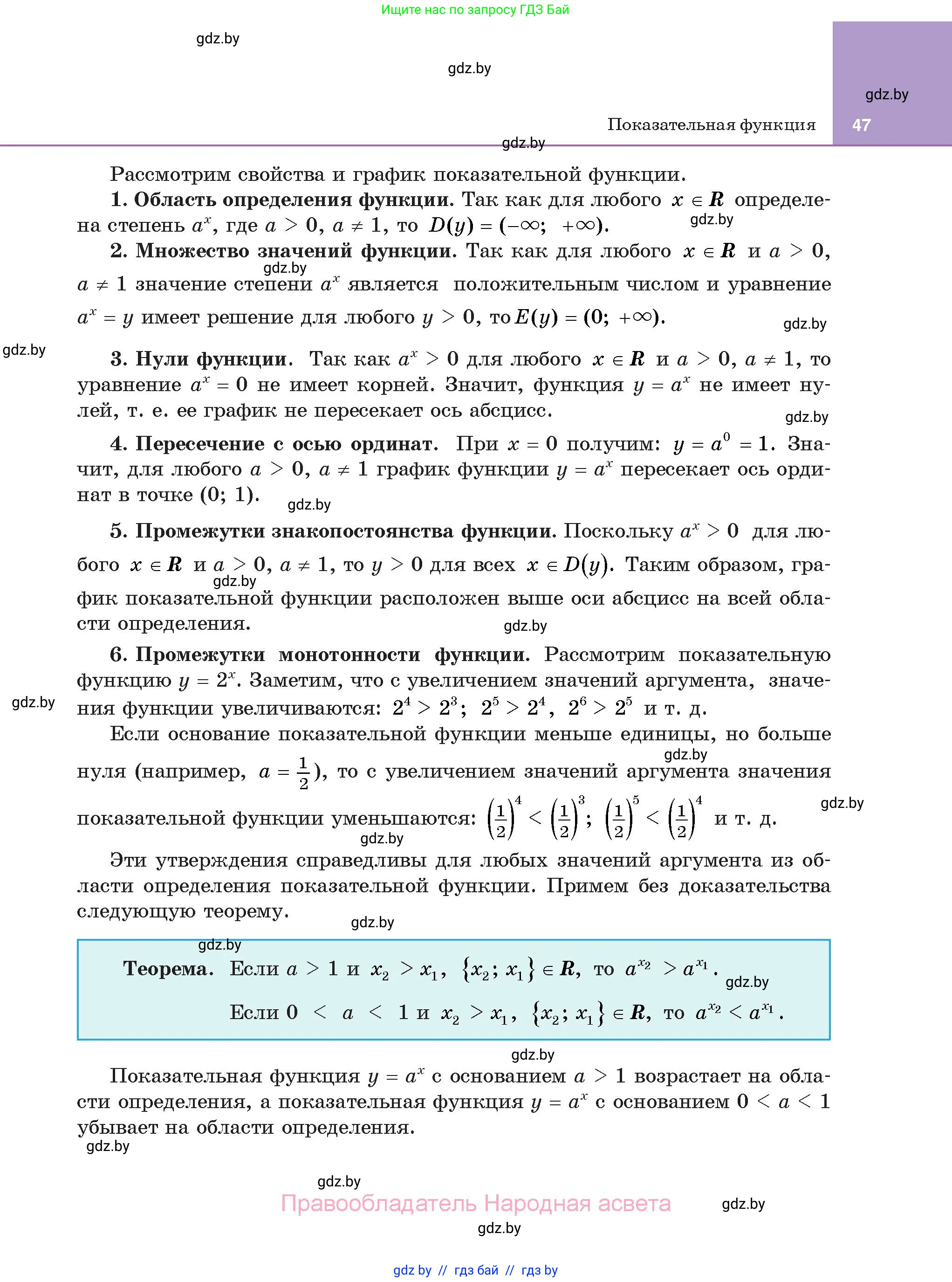 Алгебра, 11 класс Учебник, авторы: Арефьева Ирина Глебовна, Пирютко Ольга Николаевна, издательство Народная асвета, Минск, 2020, бирюзового цвета, страница 47