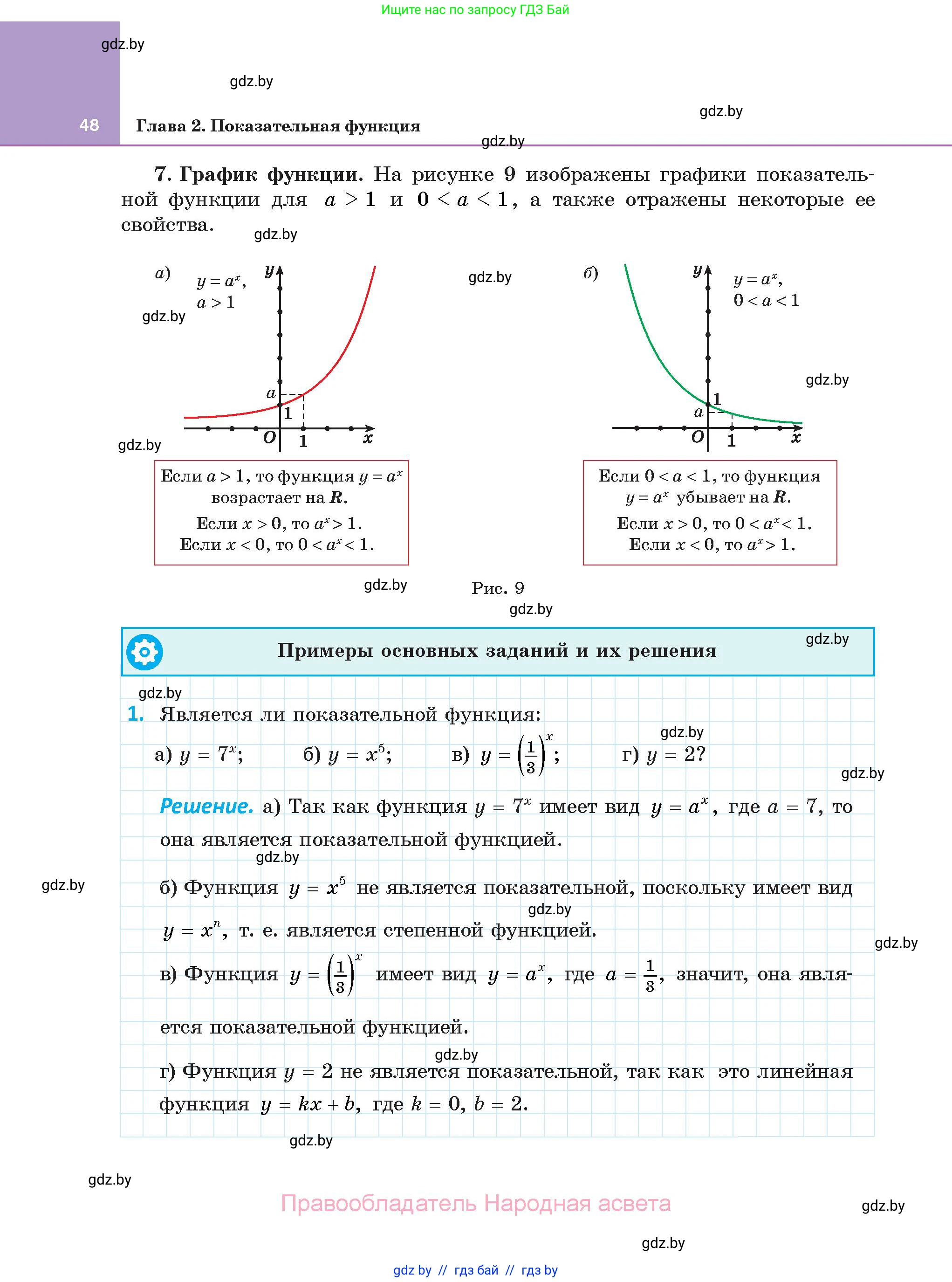 Алгебра, 11 класс Учебник, авторы: Арефьева Ирина Глебовна, Пирютко Ольга Николаевна, издательство Народная асвета, Минск, 2020, бирюзового цвета, страница 48