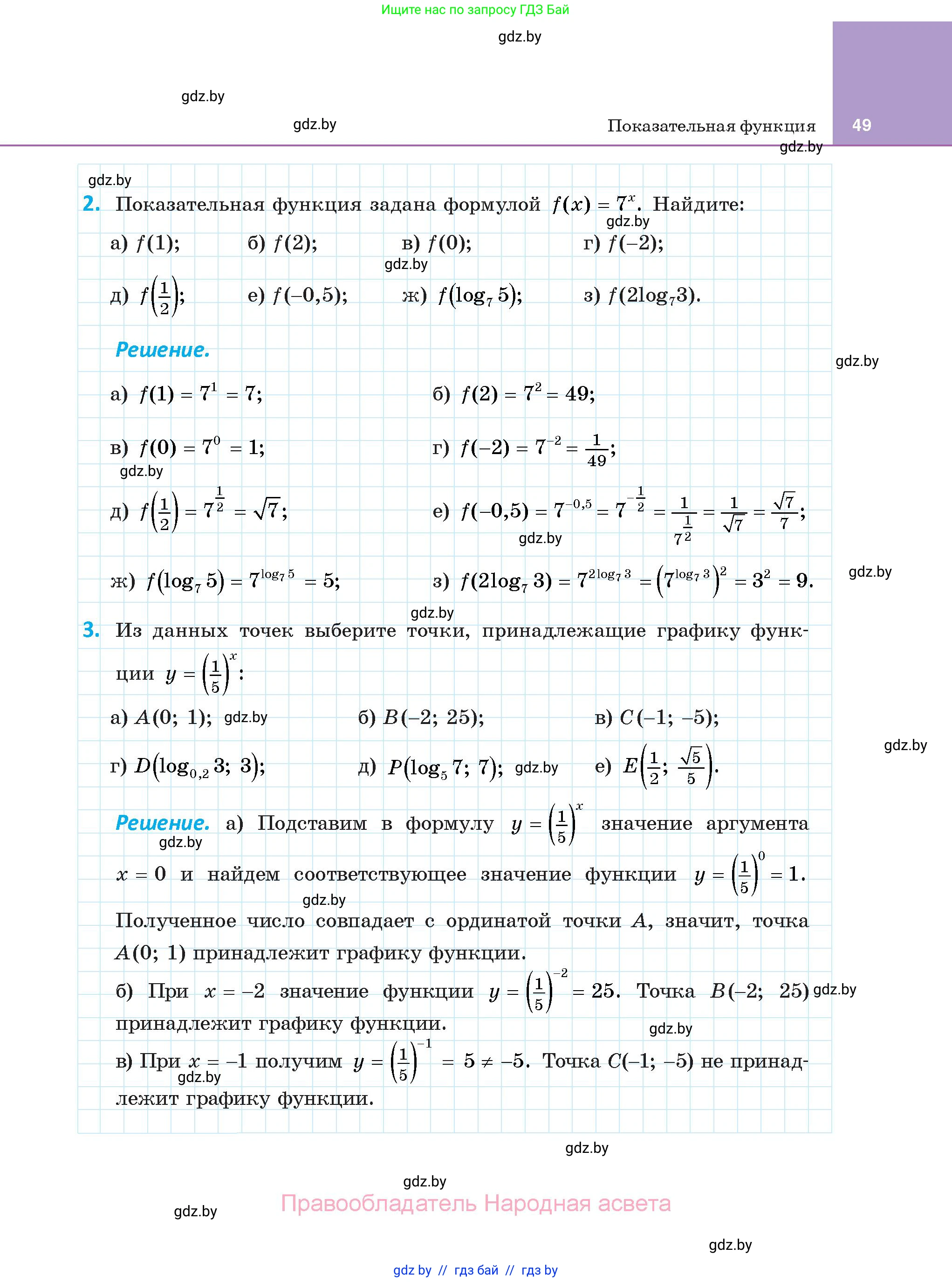 Алгебра, 11 класс Учебник, авторы: Арефьева Ирина Глебовна, Пирютко Ольга Николаевна, издательство Народная асвета, Минск, 2020, бирюзового цвета, страница 49