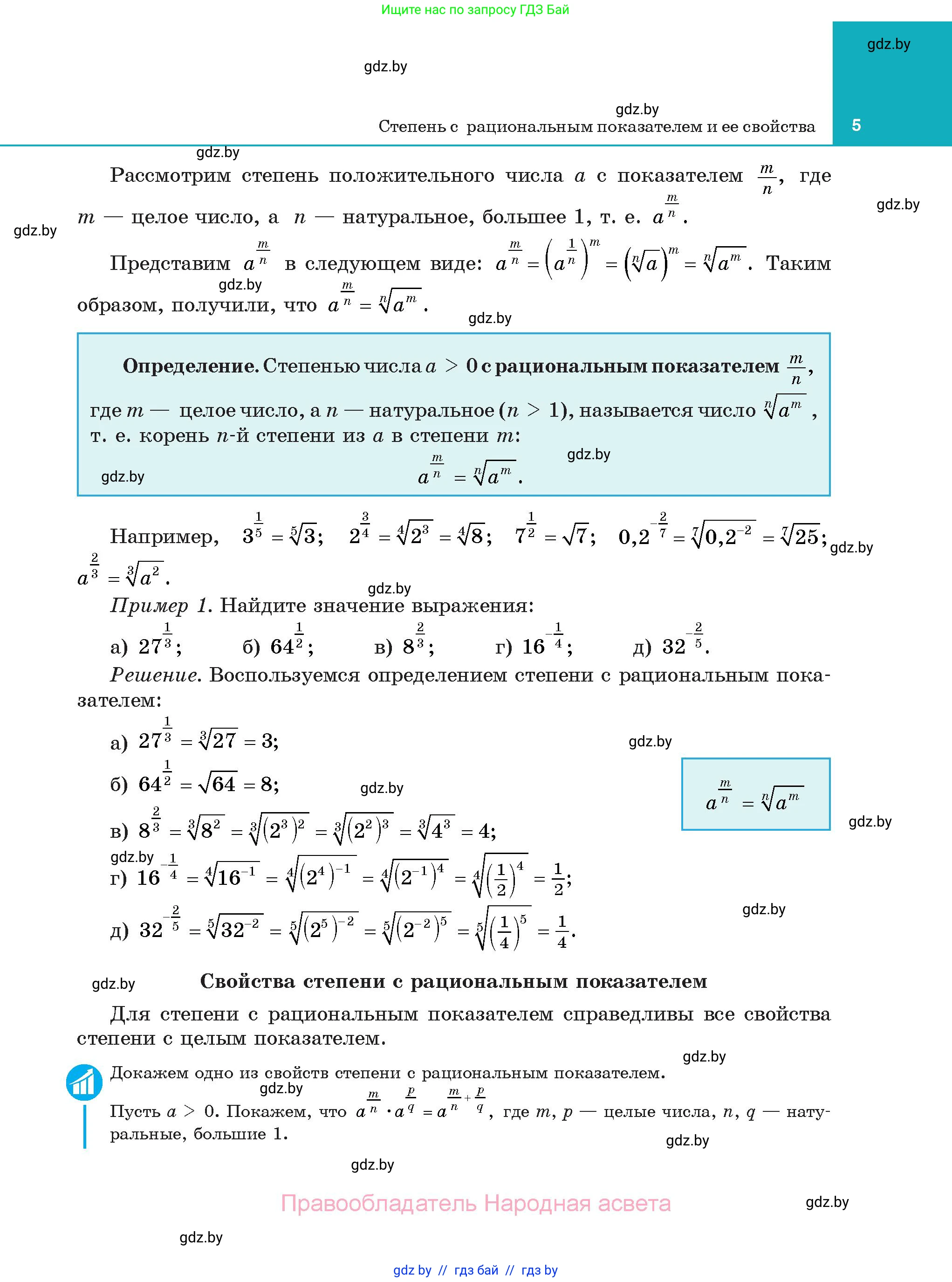Алгебра, 11 класс Учебник, авторы: Арефьева Ирина Глебовна, Пирютко Ольга Николаевна, издательство Народная асвета, Минск, 2020, бирюзового цвета, страница 5