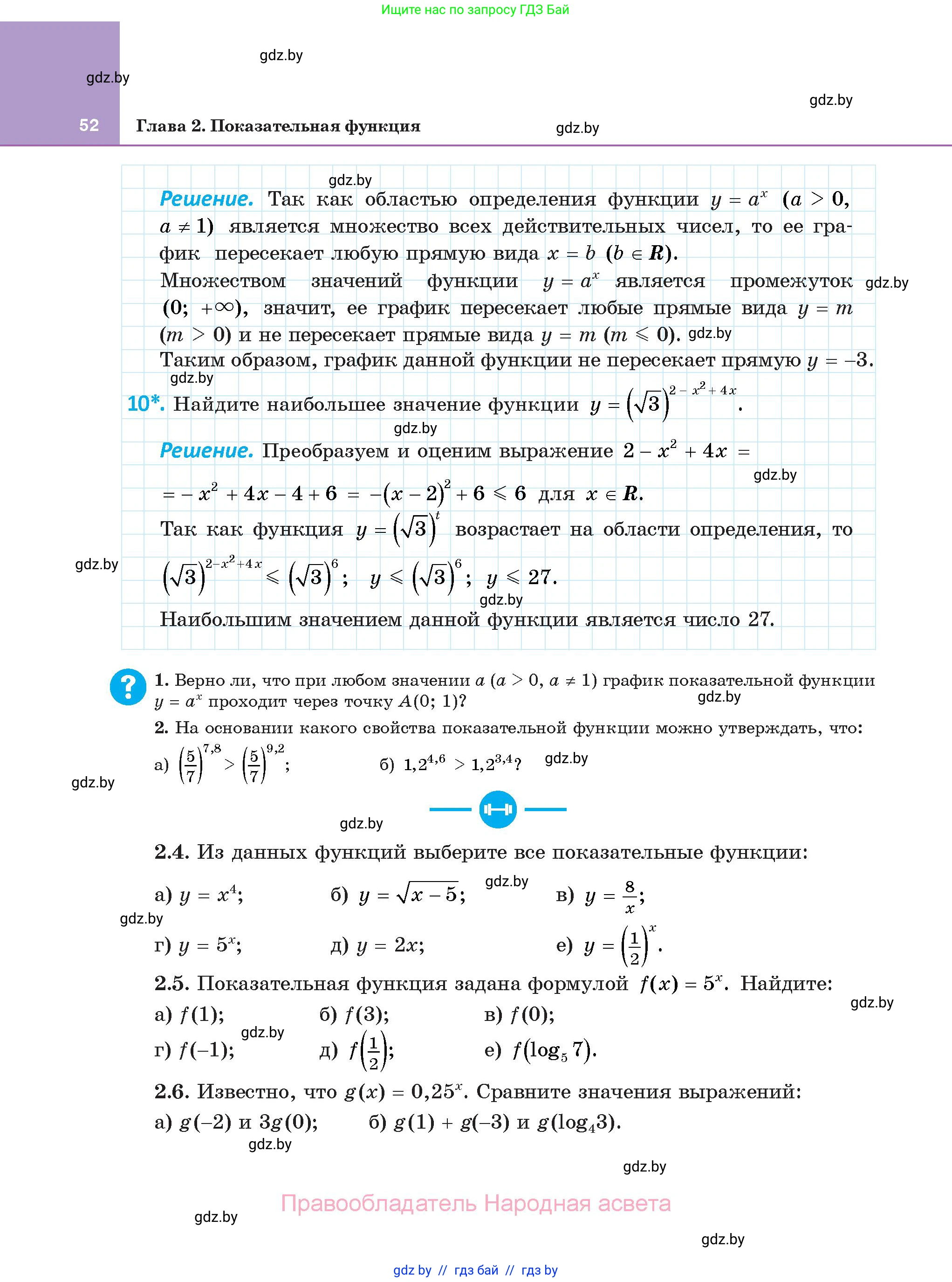 Алгебра, 11 класс Учебник, авторы: Арефьева Ирина Глебовна, Пирютко Ольга Николаевна, издательство Народная асвета, Минск, 2020, бирюзового цвета, страница 52